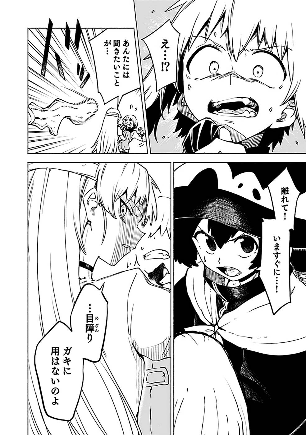 Yakudatazu Boukensha "Menu Gamen" de Eiyuu ni! Kakin suru Hodo Cheat Kinou ga Te ni Hairun desu ga!? Chapter 12 2ページ