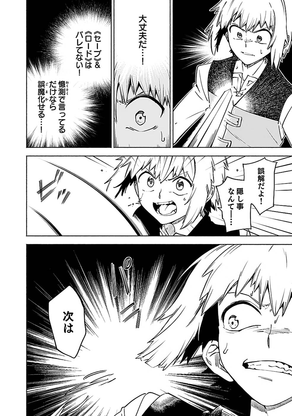 Yakudatazu Boukensha "Menu Gamen" de Eiyuu ni! Kakin suru Hodo Cheat Kinou ga Te ni Hairun desu ga!? Chapter 12 12ページ