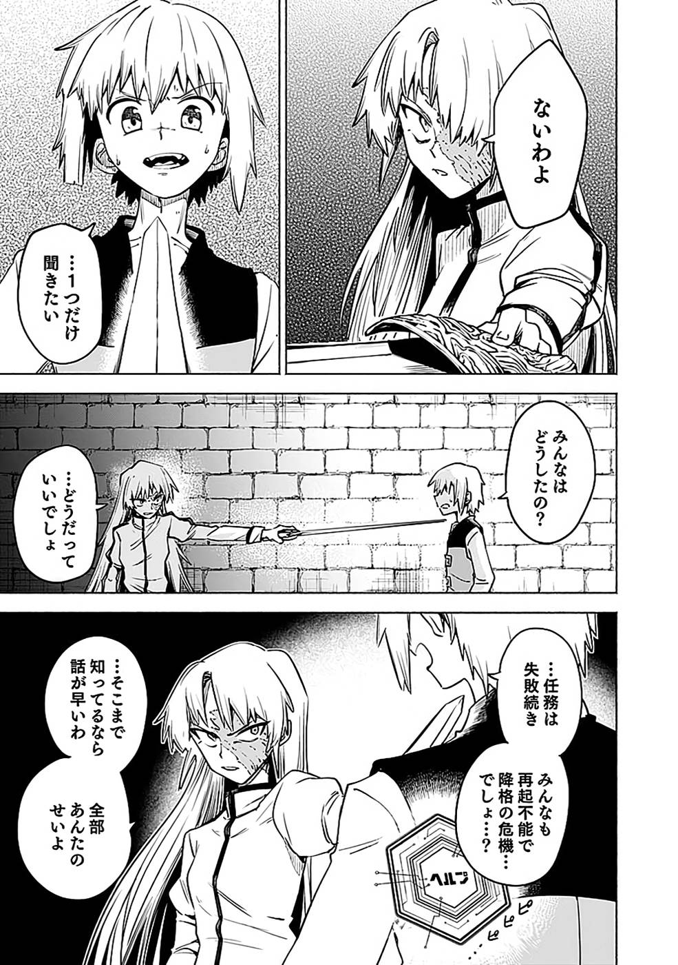Yakudatazu Boukensha "Menu Gamen" de Eiyuu ni! Kakin suru Hodo Cheat Kinou ga Te ni Hairun desu ga!? Chapter 12 13ページ