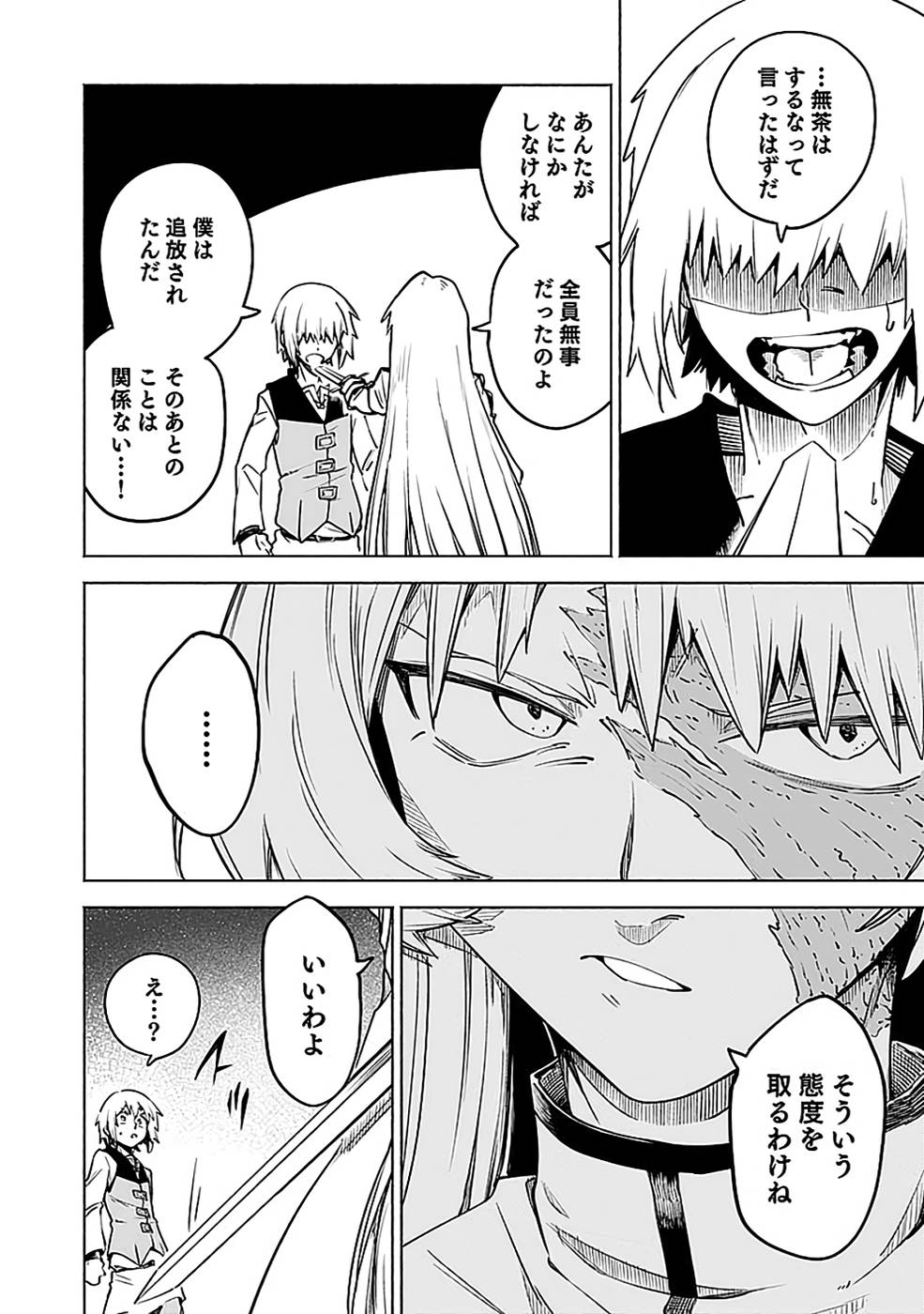 Yakudatazu Boukensha "Menu Gamen" de Eiyuu ni! Kakin suru Hodo Cheat Kinou ga Te ni Hairun desu ga!? Chapter 12 14ページ