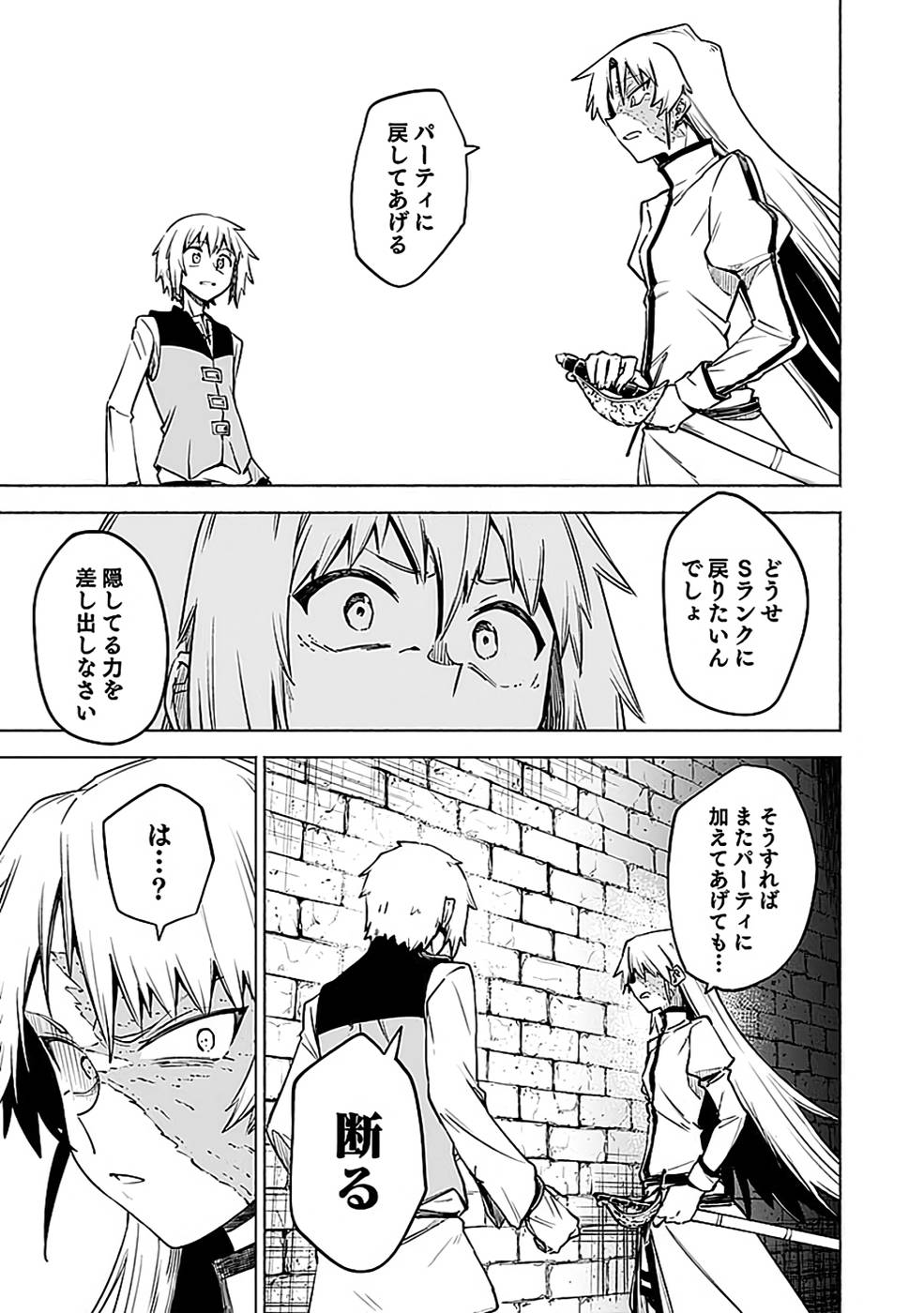 Yakudatazu Boukensha "Menu Gamen" de Eiyuu ni! Kakin suru Hodo Cheat Kinou ga Te ni Hairun desu ga!? Chapter 12 15ページ