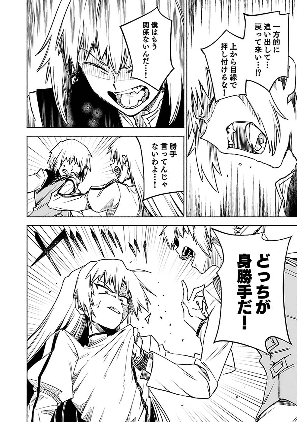 Yakudatazu Boukensha "Menu Gamen" de Eiyuu ni! Kakin suru Hodo Cheat Kinou ga Te ni Hairun desu ga!? Chapter 12 16ページ