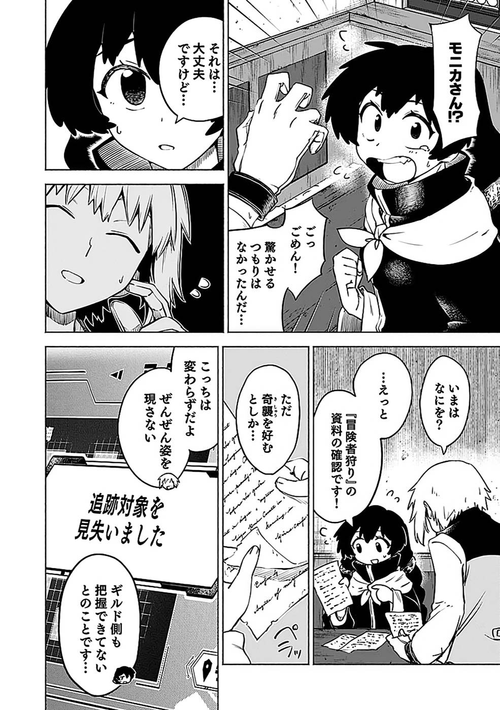 Yakudatazu Boukensha "Menu Gamen" de Eiyuu ni! Kakin suru Hodo Cheat Kinou ga Te ni Hairun desu ga!? Chapter 12 20ページ