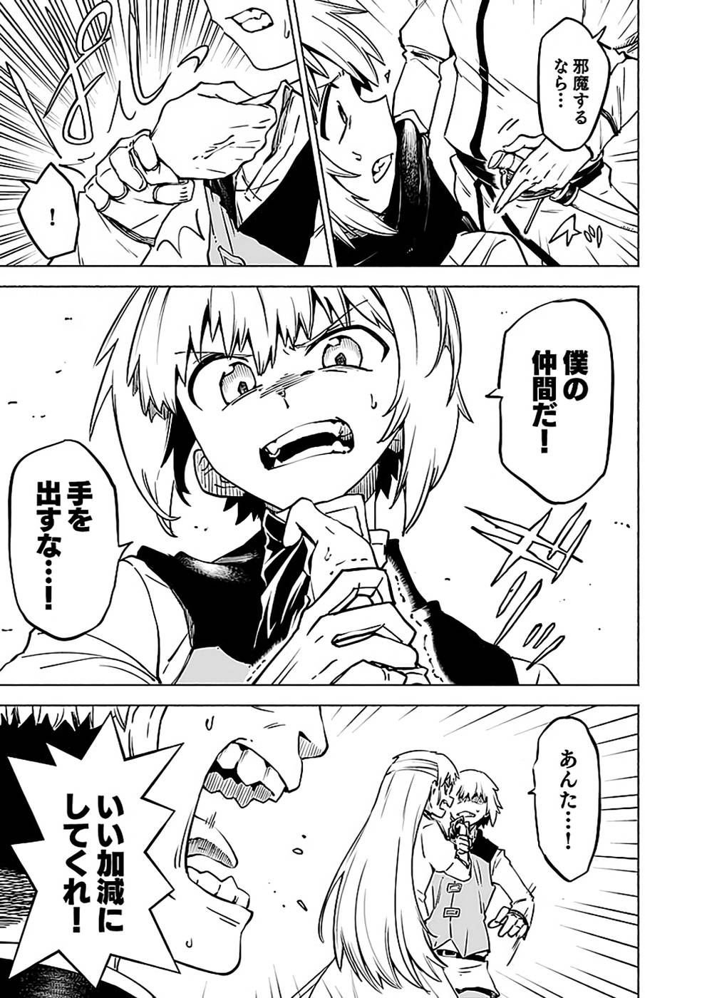 Yakudatazu Boukensha "Menu Gamen" de Eiyuu ni! Kakin suru Hodo Cheat Kinou ga Te ni Hairun desu ga!? Chapter 12 3ページ