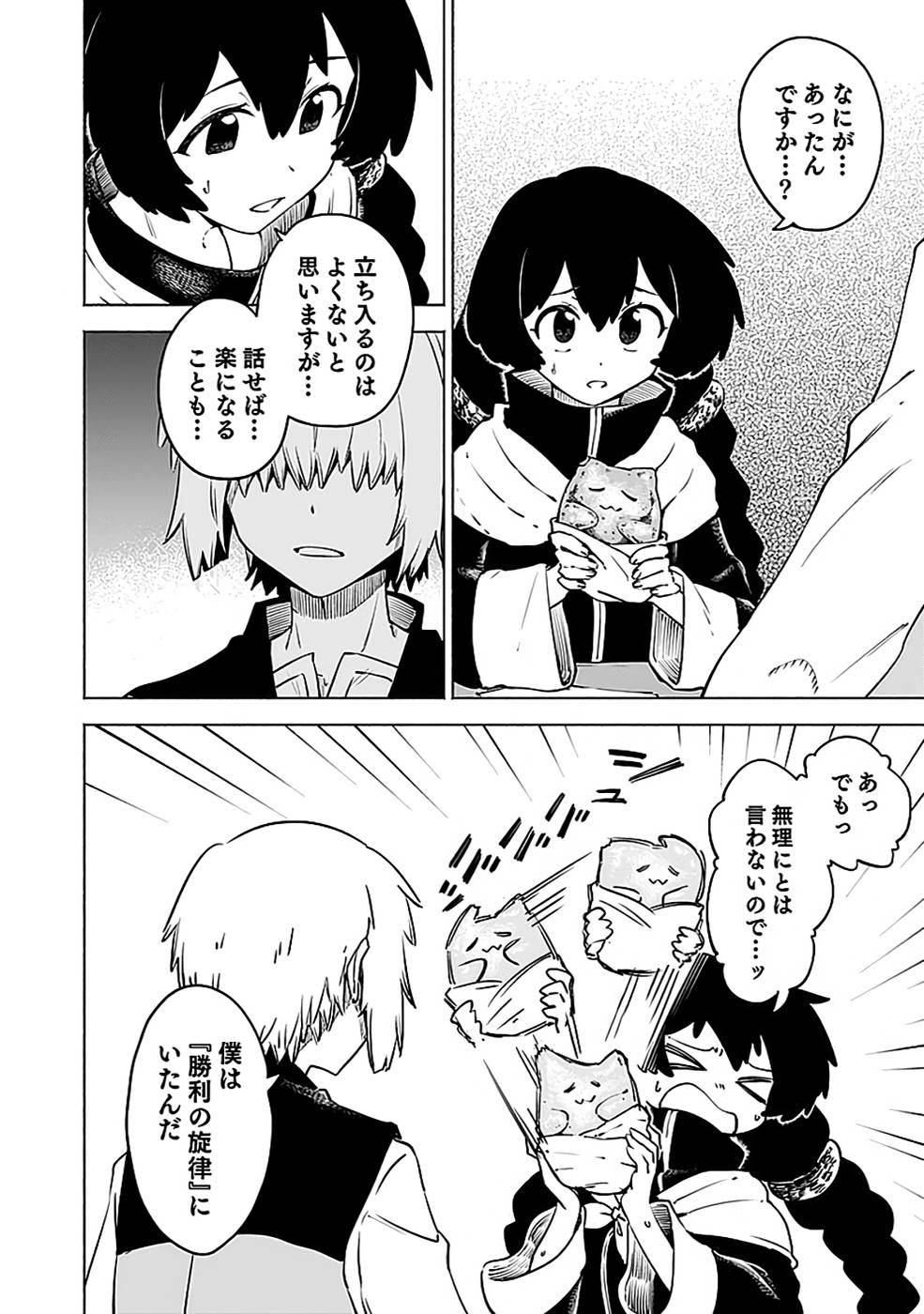 Yakudatazu Boukensha "Menu Gamen" de Eiyuu ni! Kakin suru Hodo Cheat Kinou ga Te ni Hairun desu ga!? Chapter 12 22ページ