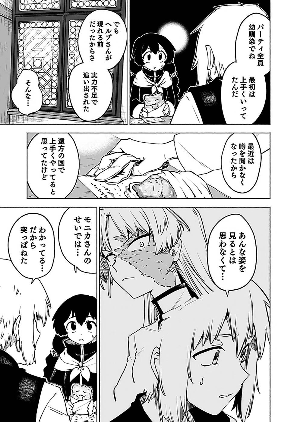 Yakudatazu Boukensha "Menu Gamen" de Eiyuu ni! Kakin suru Hodo Cheat Kinou ga Te ni Hairun desu ga!? Chapter 12 23ページ
