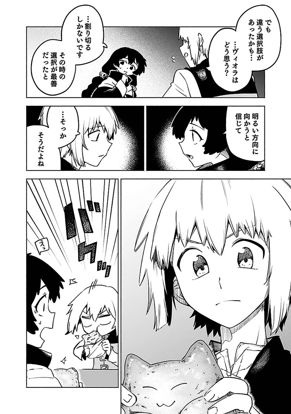 Yakudatazu Boukensha "Menu Gamen" de Eiyuu ni! Kakin suru Hodo Cheat Kinou ga Te ni Hairun desu ga!? Chapter 12 24ページ