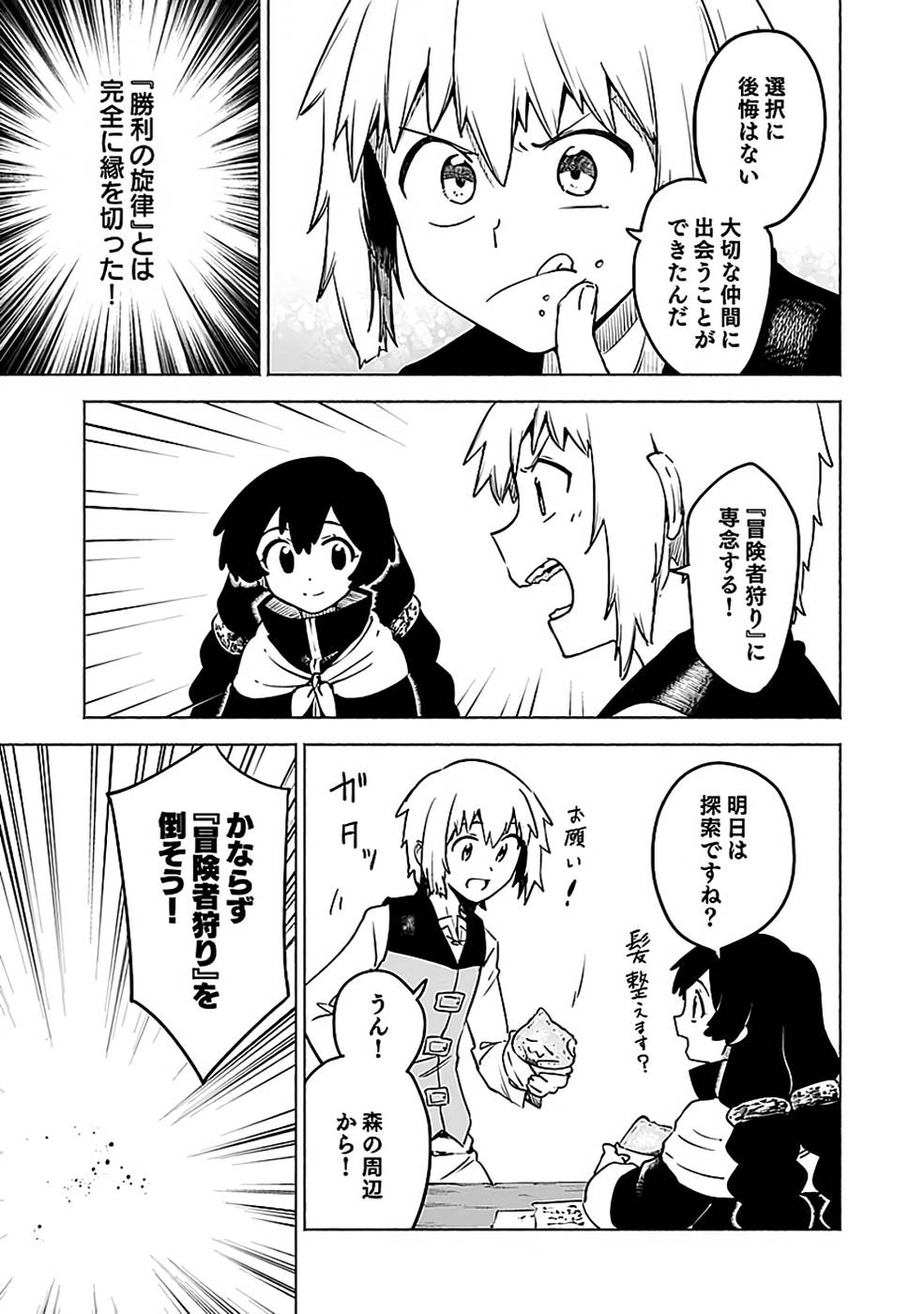 Yakudatazu Boukensha "Menu Gamen" de Eiyuu ni! Kakin suru Hodo Cheat Kinou ga Te ni Hairun desu ga!? Chapter 12 25ページ