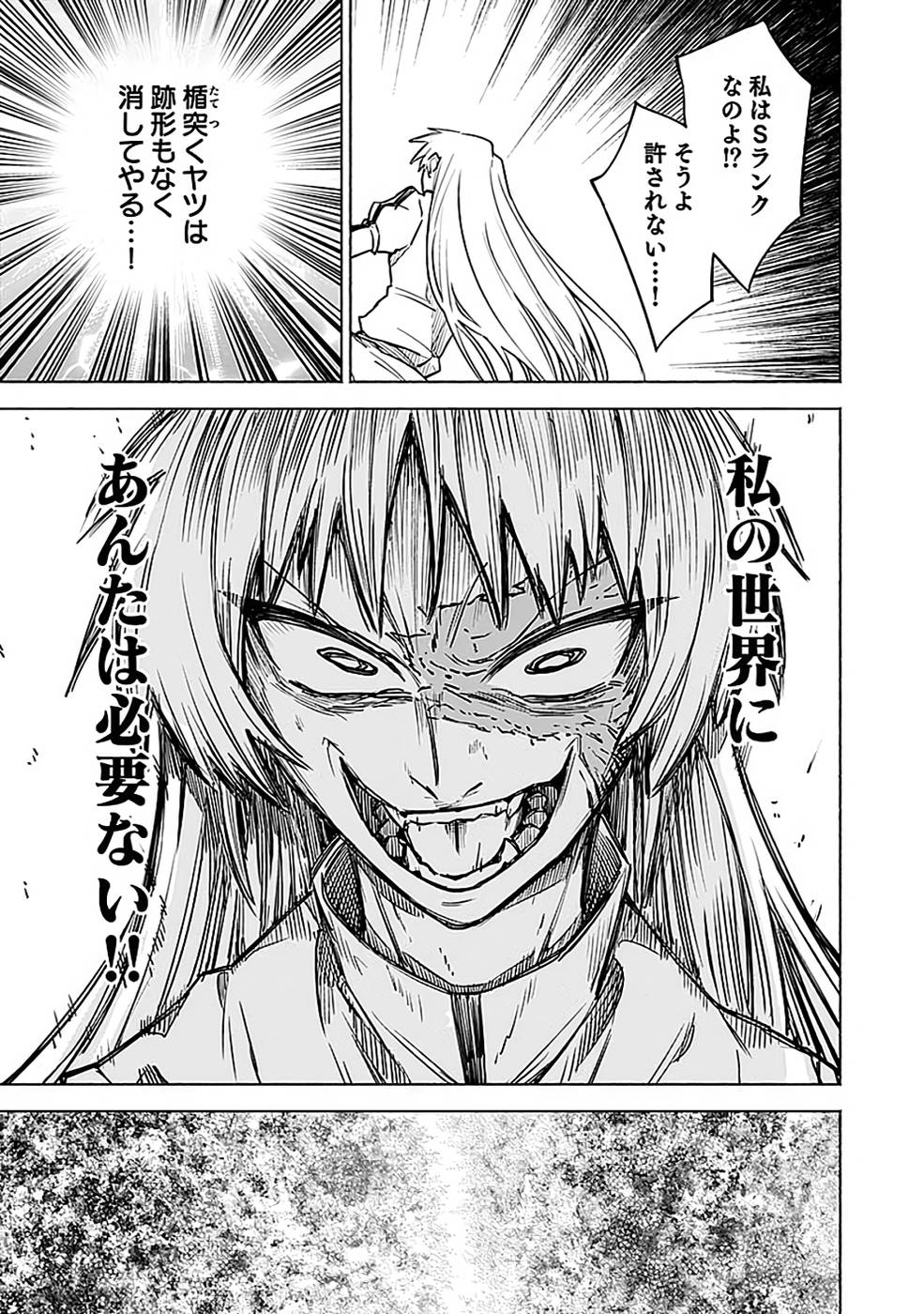 Yakudatazu Boukensha "Menu Gamen" de Eiyuu ni! Kakin suru Hodo Cheat Kinou ga Te ni Hairun desu ga!? Chapter 12 27ページ