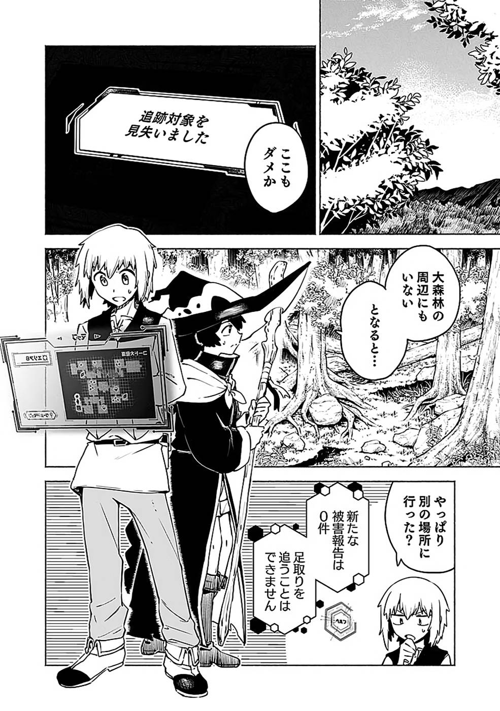 Yakudatazu Boukensha "Menu Gamen" de Eiyuu ni! Kakin suru Hodo Cheat Kinou ga Te ni Hairun desu ga!? Chapter 12 28ページ