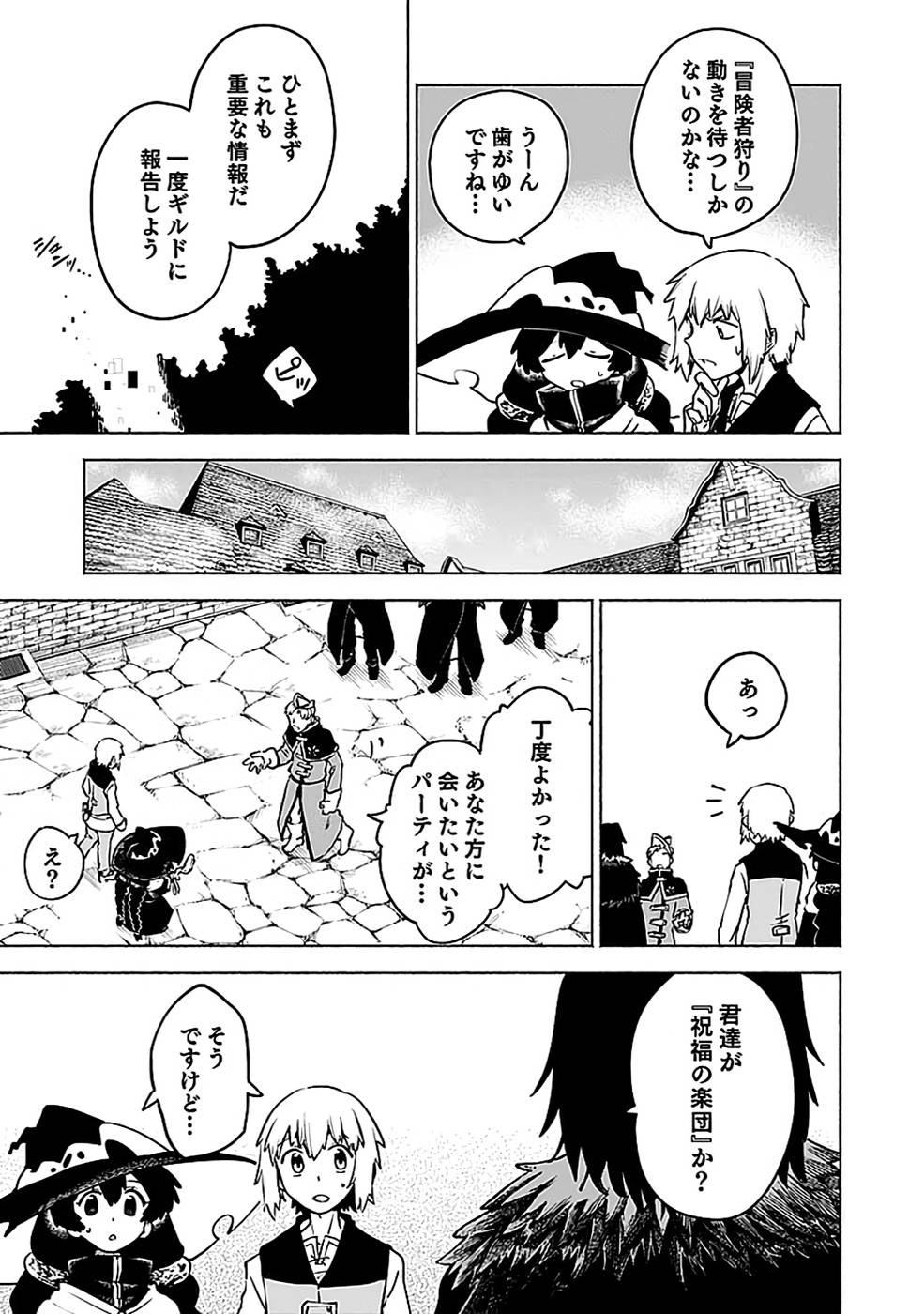 Yakudatazu Boukensha "Menu Gamen" de Eiyuu ni! Kakin suru Hodo Cheat Kinou ga Te ni Hairun desu ga!? Chapter 12 29ページ