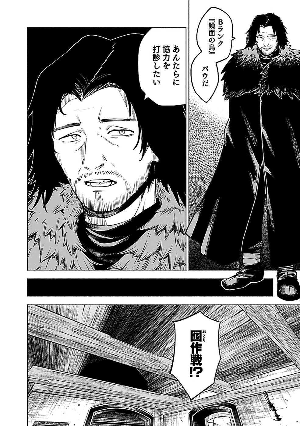 Yakudatazu Boukensha "Menu Gamen" de Eiyuu ni! Kakin suru Hodo Cheat Kinou ga Te ni Hairun desu ga!? Chapter 12 30ページ