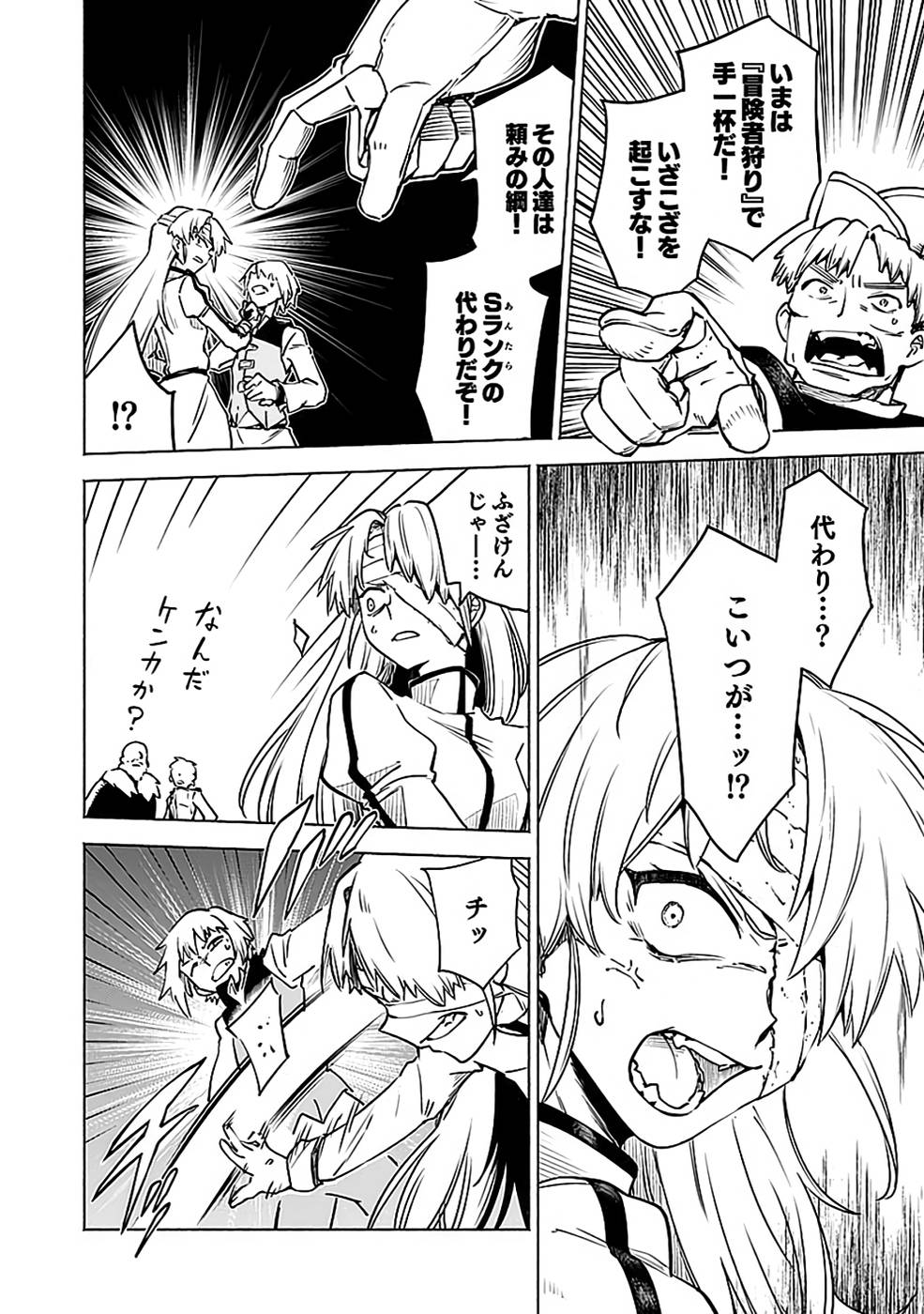 Yakudatazu Boukensha "Menu Gamen" de Eiyuu ni! Kakin suru Hodo Cheat Kinou ga Te ni Hairun desu ga!? Chapter 12 4ページ