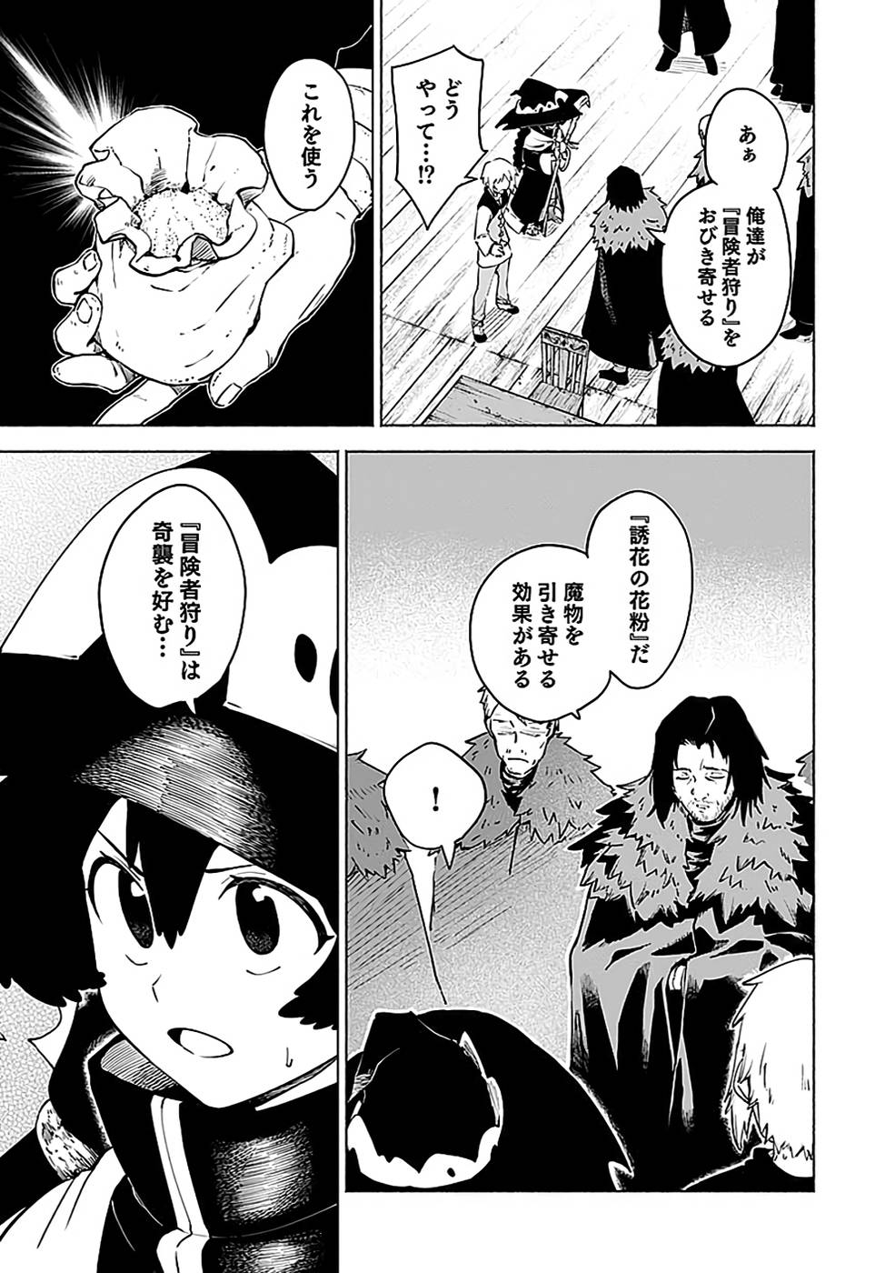 Yakudatazu Boukensha "Menu Gamen" de Eiyuu ni! Kakin suru Hodo Cheat Kinou ga Te ni Hairun desu ga!? Chapter 12 31ページ