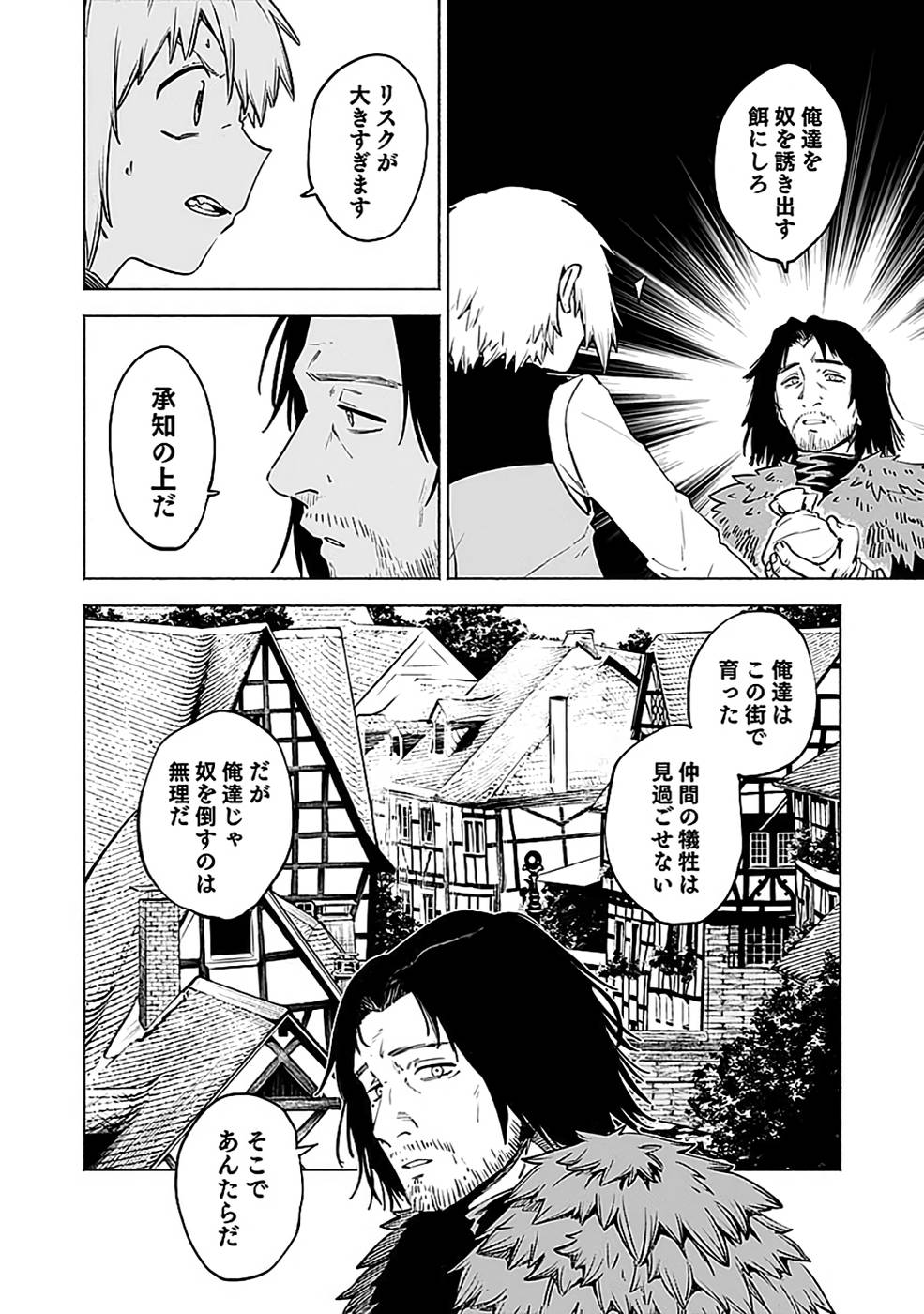 Yakudatazu Boukensha "Menu Gamen" de Eiyuu ni! Kakin suru Hodo Cheat Kinou ga Te ni Hairun desu ga!? Chapter 12 32ページ