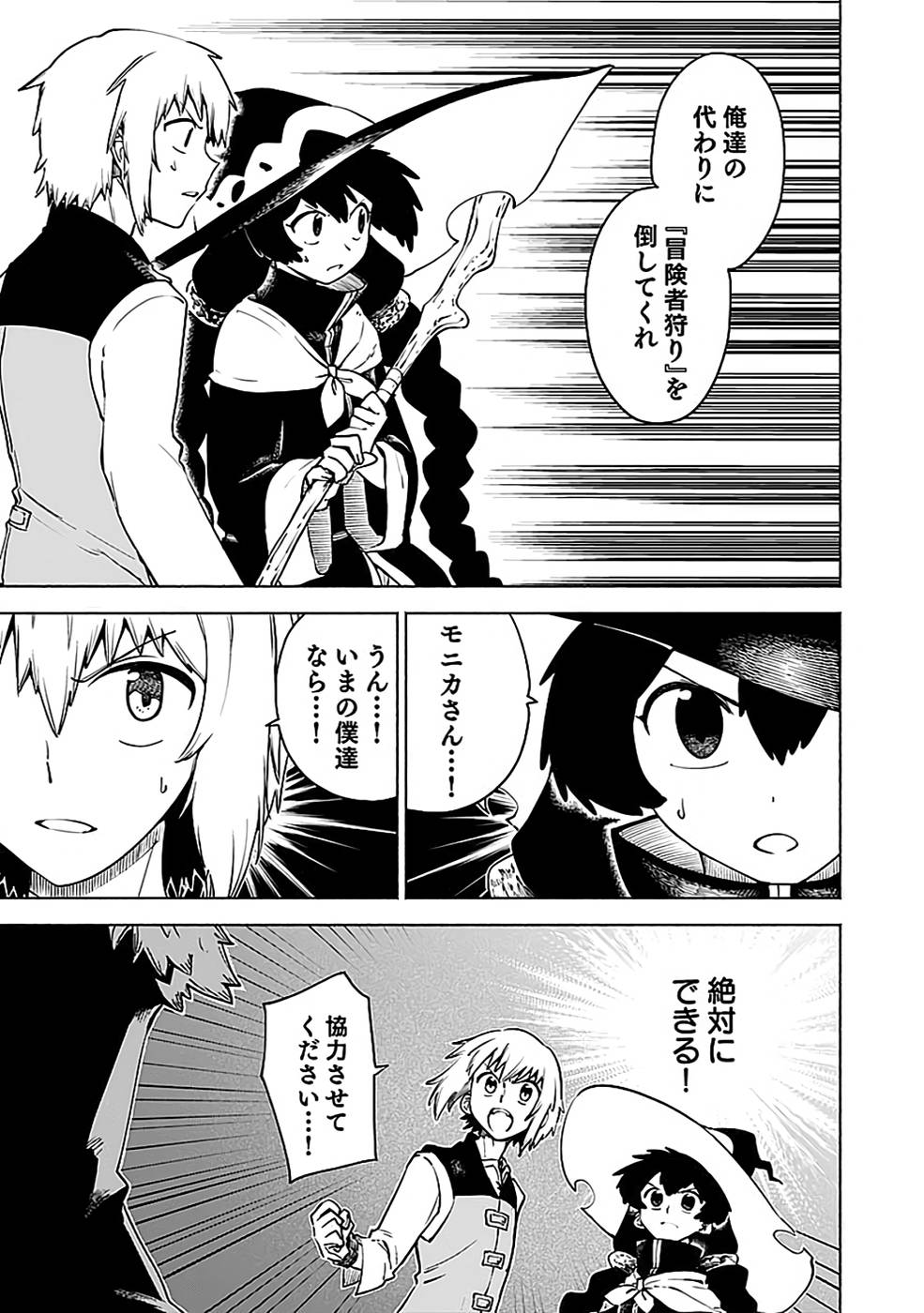 Yakudatazu Boukensha "Menu Gamen" de Eiyuu ni! Kakin suru Hodo Cheat Kinou ga Te ni Hairun desu ga!? Chapter 12 33ページ