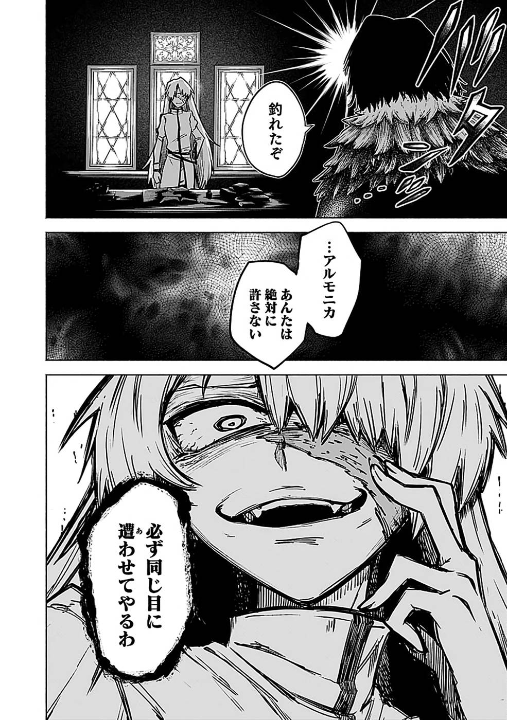 Yakudatazu Boukensha "Menu Gamen" de Eiyuu ni! Kakin suru Hodo Cheat Kinou ga Te ni Hairun desu ga!? Chapter 12 36ページ
