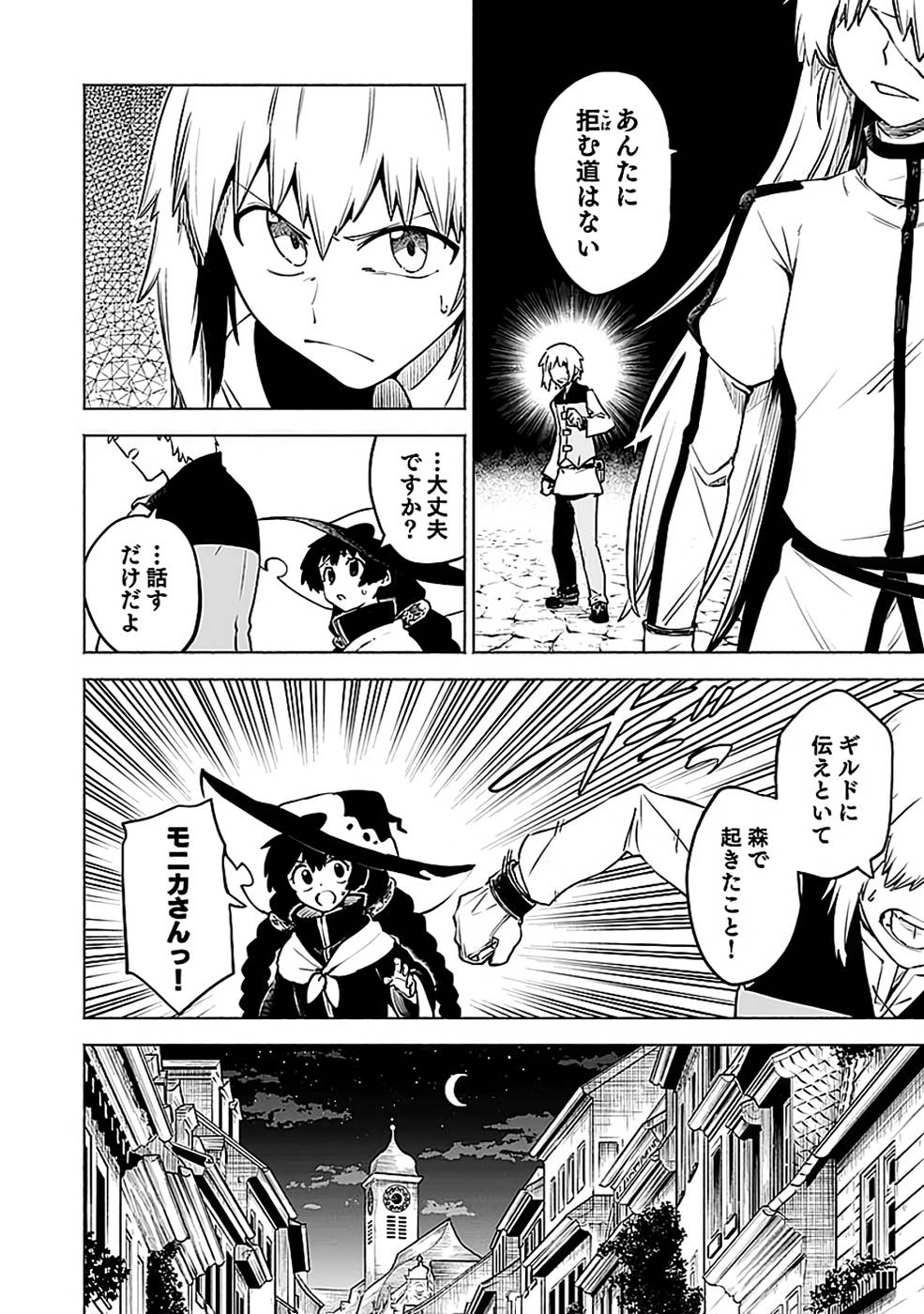 Yakudatazu Boukensha "Menu Gamen" de Eiyuu ni! Kakin suru Hodo Cheat Kinou ga Te ni Hairun desu ga!? Chapter 12 6ページ