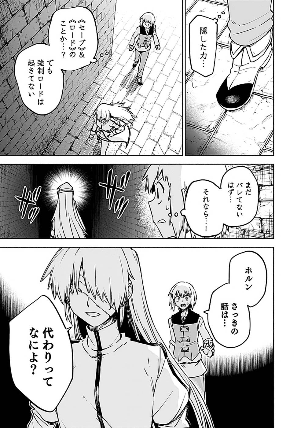 Yakudatazu Boukensha "Menu Gamen" de Eiyuu ni! Kakin suru Hodo Cheat Kinou ga Te ni Hairun desu ga!? Chapter 12 7ページ