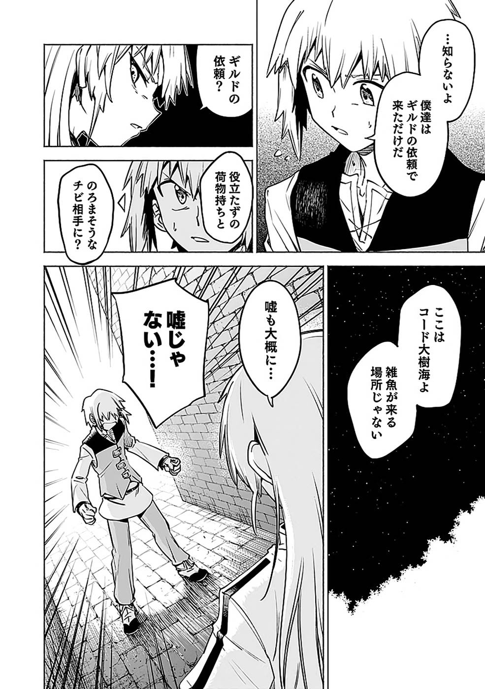 Yakudatazu Boukensha "Menu Gamen" de Eiyuu ni! Kakin suru Hodo Cheat Kinou ga Te ni Hairun desu ga!? Chapter 12 8ページ