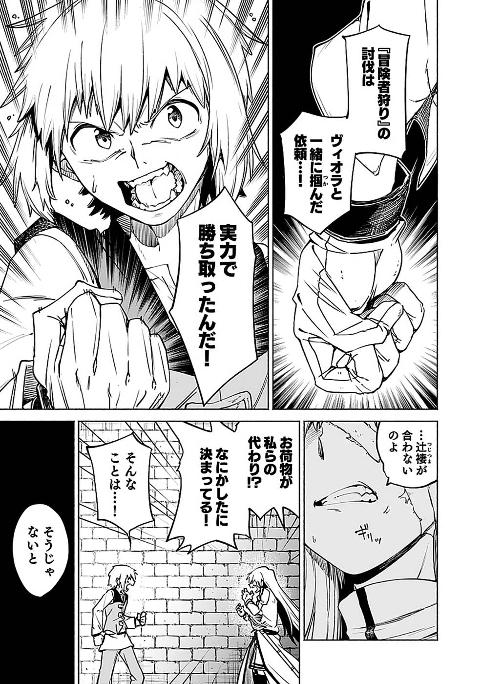 Yakudatazu Boukensha "Menu Gamen" de Eiyuu ni! Kakin suru Hodo Cheat Kinou ga Te ni Hairun desu ga!? Chapter 12 9ページ
