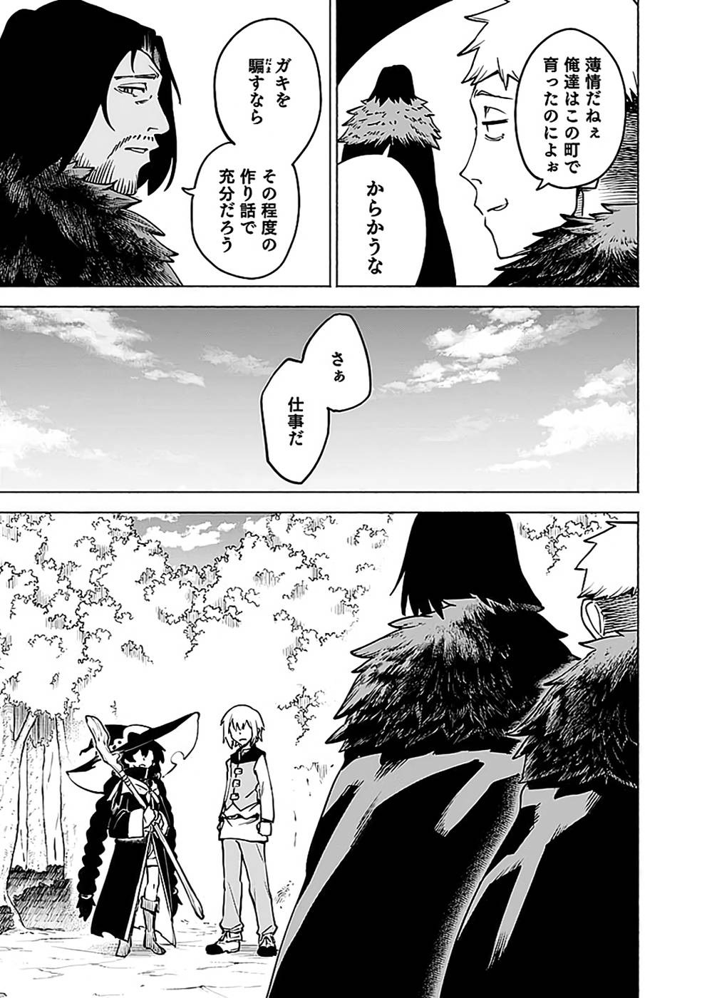 Yakudatazu Boukensha "Menu Gamen" de Eiyuu ni! Kakin suru Hodo Cheat Kinou ga Te ni Hairun desu ga!? Chapter 13 11ページ