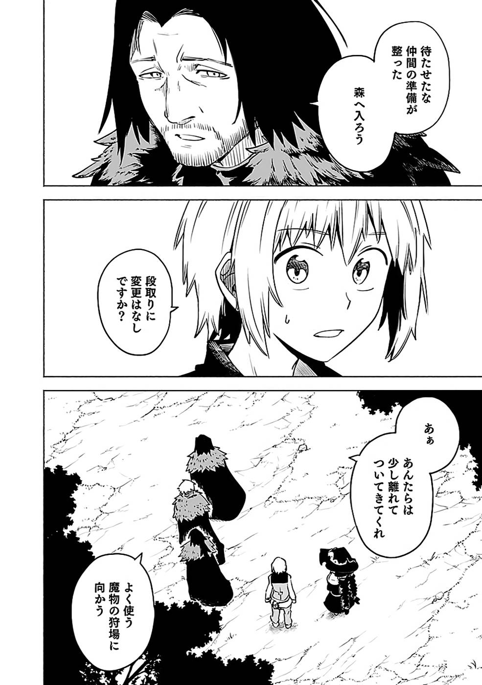 Yakudatazu Boukensha "Menu Gamen" de Eiyuu ni! Kakin suru Hodo Cheat Kinou ga Te ni Hairun desu ga!? Chapter 13 12ページ