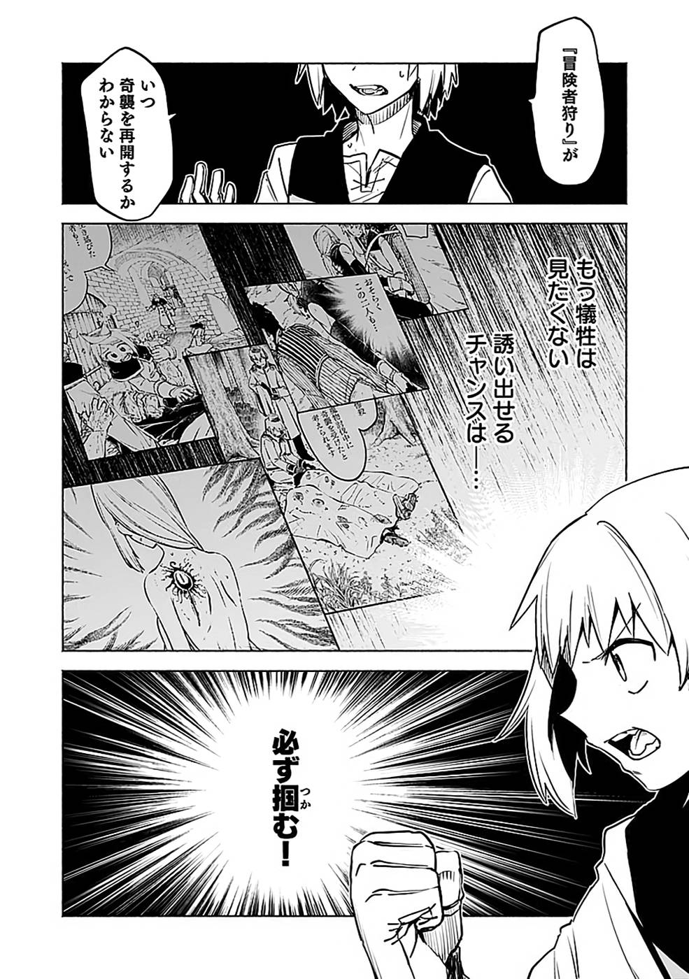 Yakudatazu Boukensha "Menu Gamen" de Eiyuu ni! Kakin suru Hodo Cheat Kinou ga Te ni Hairun desu ga!? Chapter 13 14ページ