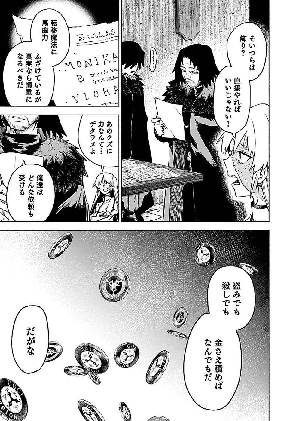 Yakudatazu Boukensha "Menu Gamen" de Eiyuu ni! Kakin suru Hodo Cheat Kinou ga Te ni Hairun desu ga!? Chapter 13 3ページ