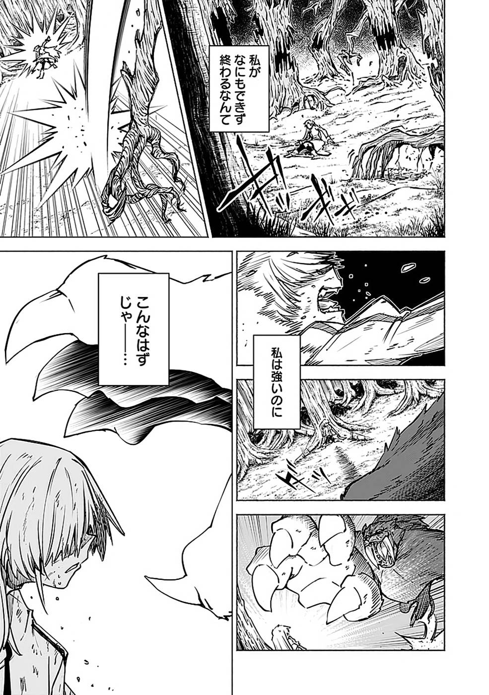 Yakudatazu Boukensha "Menu Gamen" de Eiyuu ni! Kakin suru Hodo Cheat Kinou ga Te ni Hairun desu ga!? Chapter 13 21ページ