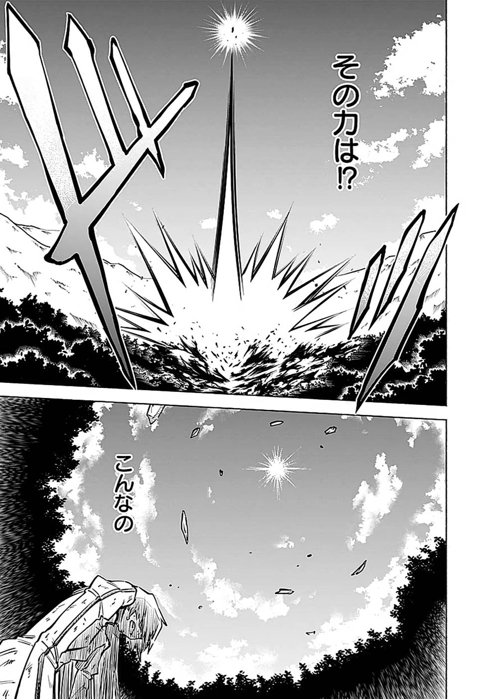 Yakudatazu Boukensha "Menu Gamen" de Eiyuu ni! Kakin suru Hodo Cheat Kinou ga Te ni Hairun desu ga!? Chapter 13 25ページ