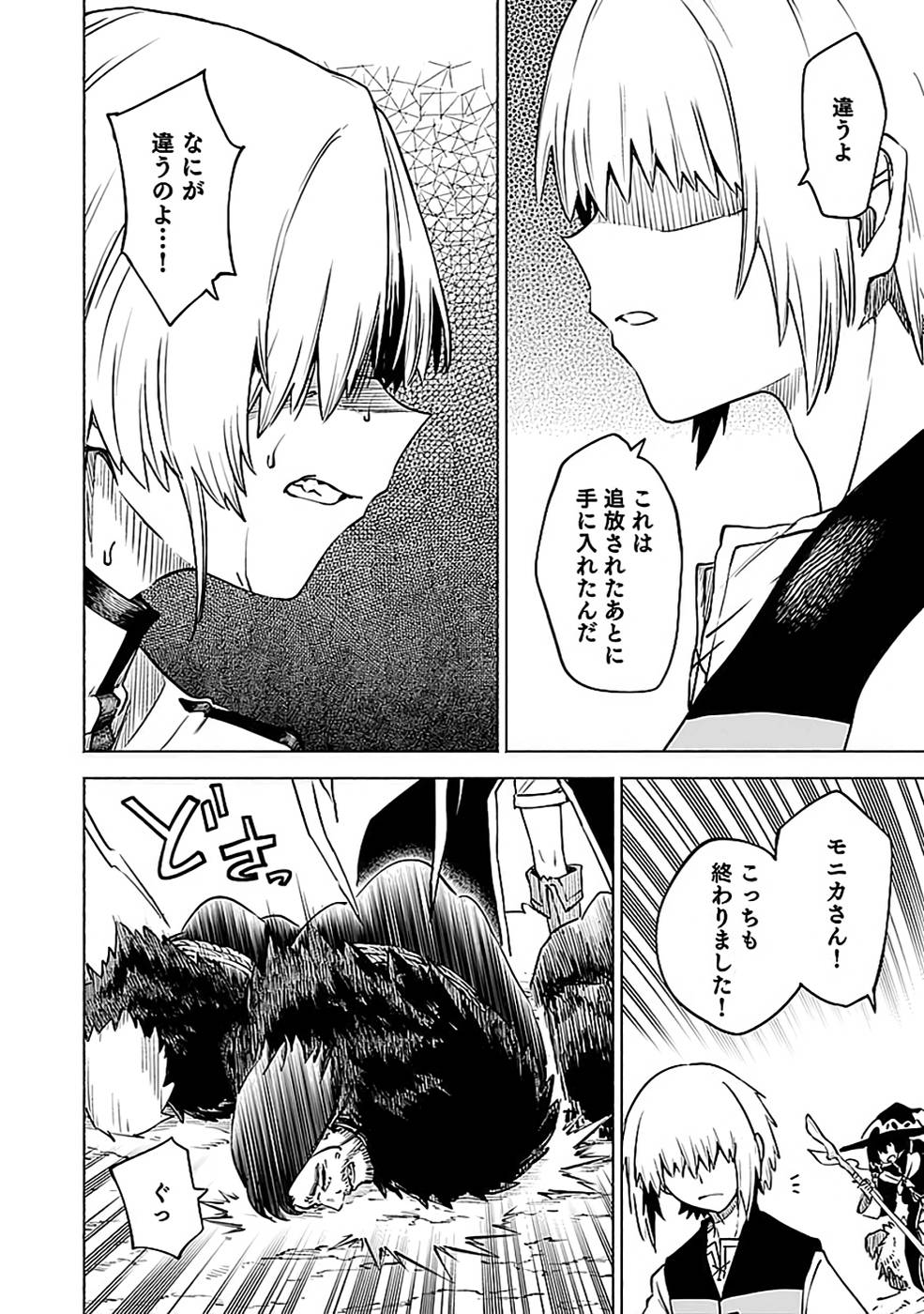 Yakudatazu Boukensha "Menu Gamen" de Eiyuu ni! Kakin suru Hodo Cheat Kinou ga Te ni Hairun desu ga!? Chapter 13 28ページ