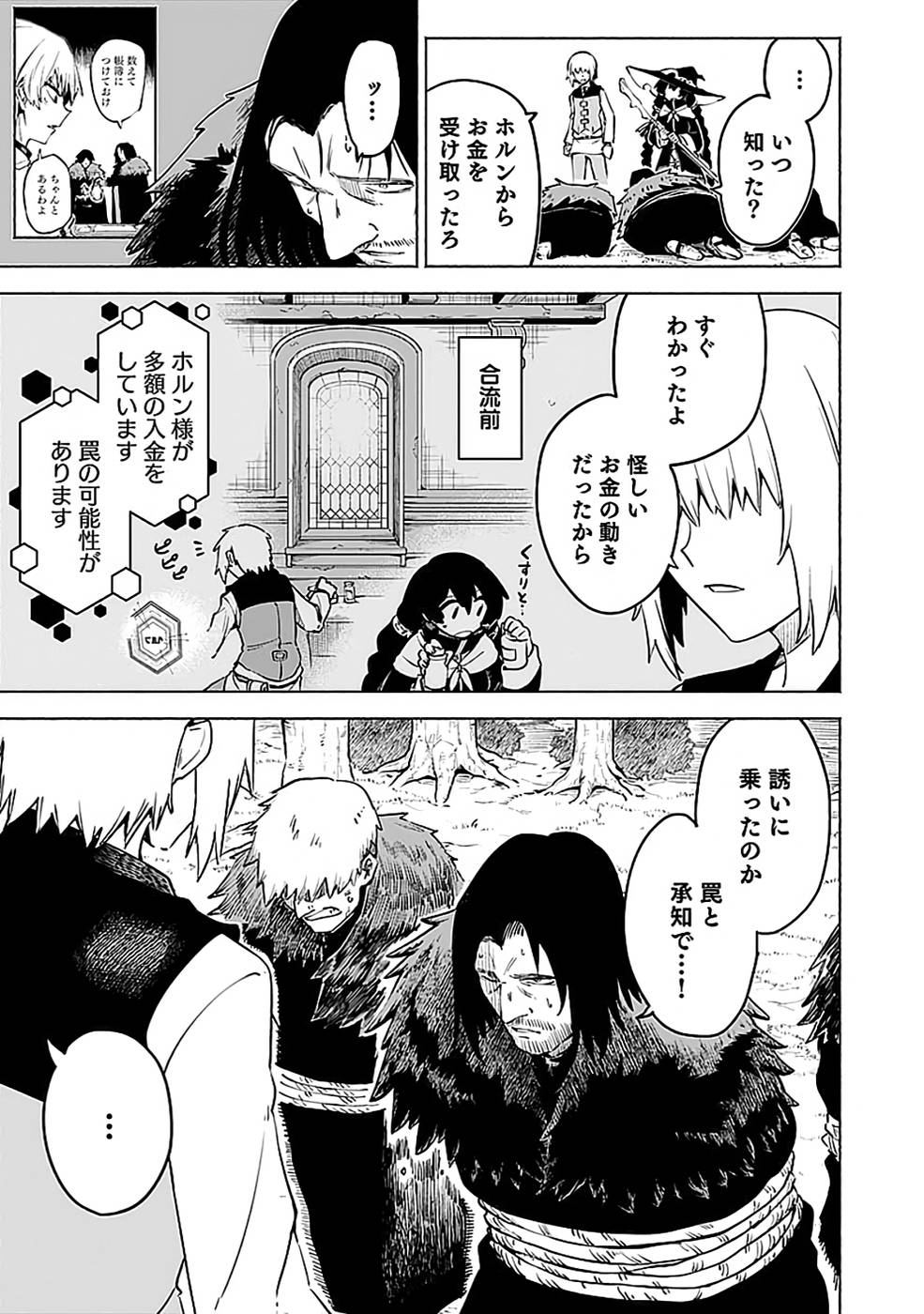 Yakudatazu Boukensha "Menu Gamen" de Eiyuu ni! Kakin suru Hodo Cheat Kinou ga Te ni Hairun desu ga!? Chapter 13 29ページ