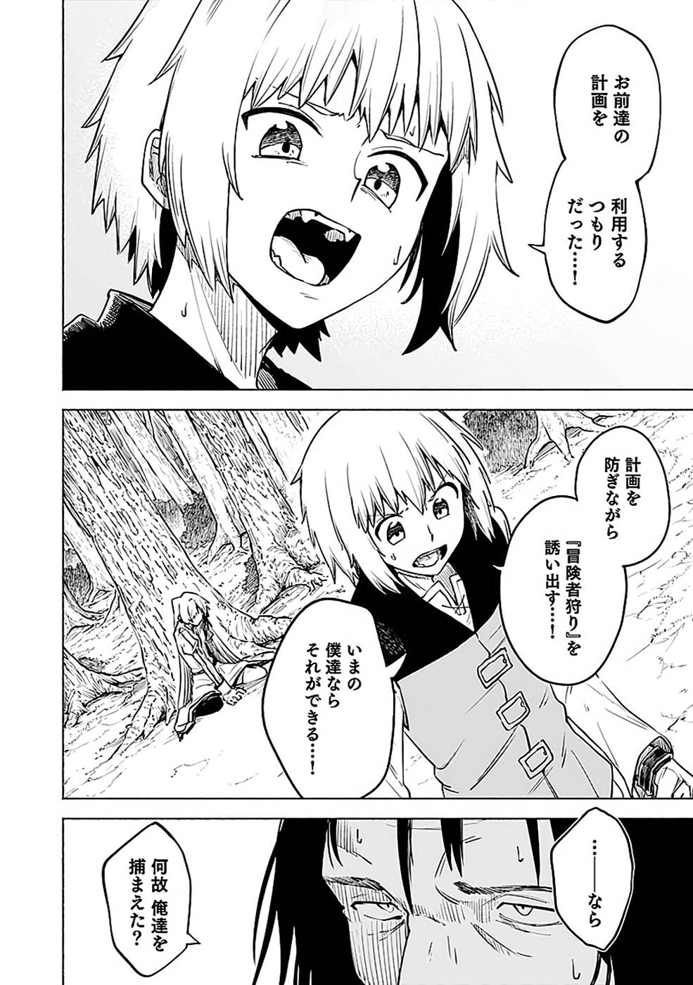 Yakudatazu Boukensha "Menu Gamen" de Eiyuu ni! Kakin suru Hodo Cheat Kinou ga Te ni Hairun desu ga!? Chapter 13 30ページ