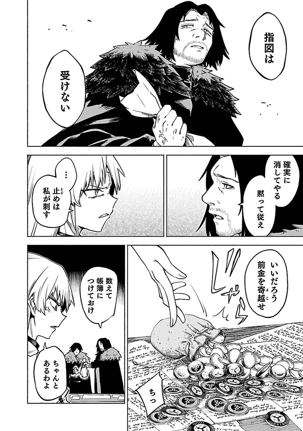 Yakudatazu Boukensha "Menu Gamen" de Eiyuu ni! Kakin suru Hodo Cheat Kinou ga Te ni Hairun desu ga!? Chapter 13 4ページ