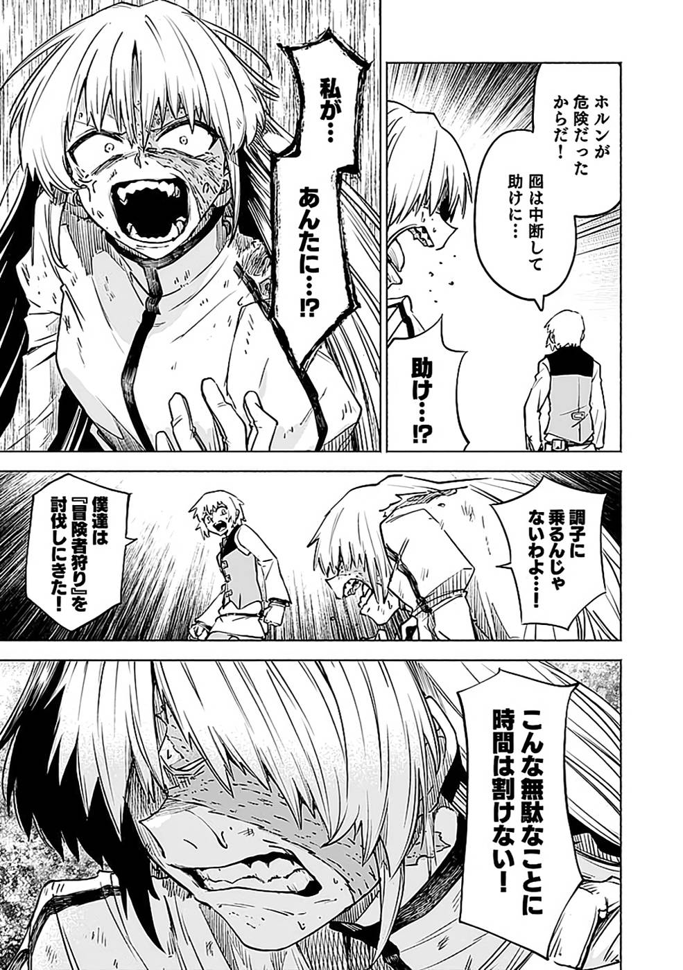 Yakudatazu Boukensha "Menu Gamen" de Eiyuu ni! Kakin suru Hodo Cheat Kinou ga Te ni Hairun desu ga!? Chapter 13 31ページ