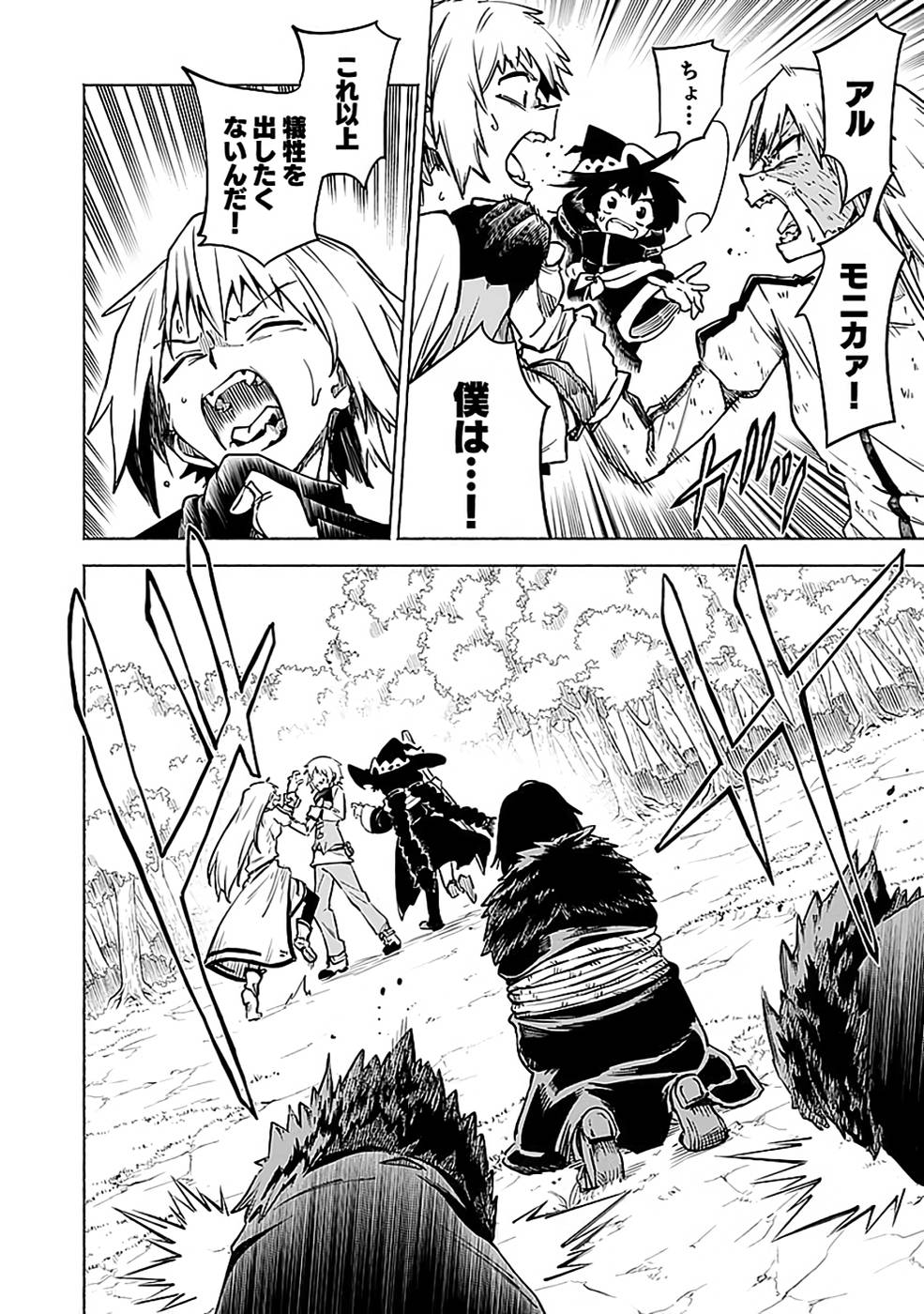 Yakudatazu Boukensha "Menu Gamen" de Eiyuu ni! Kakin suru Hodo Cheat Kinou ga Te ni Hairun desu ga!? Chapter 13 32ページ