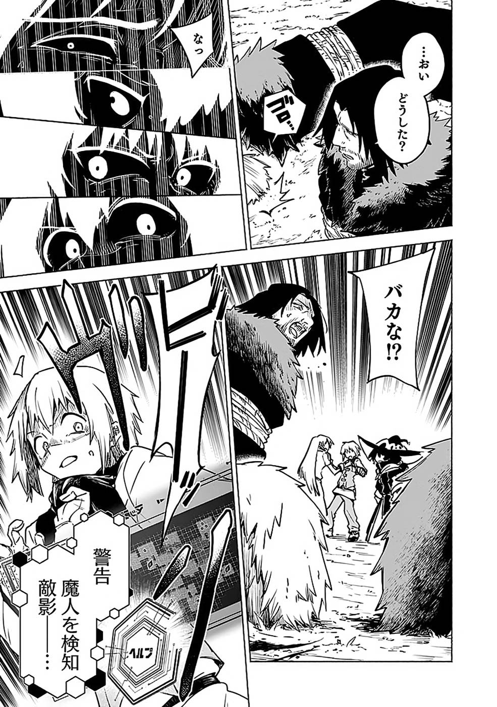 Yakudatazu Boukensha "Menu Gamen" de Eiyuu ni! Kakin suru Hodo Cheat Kinou ga Te ni Hairun desu ga!? Chapter 13 33ページ