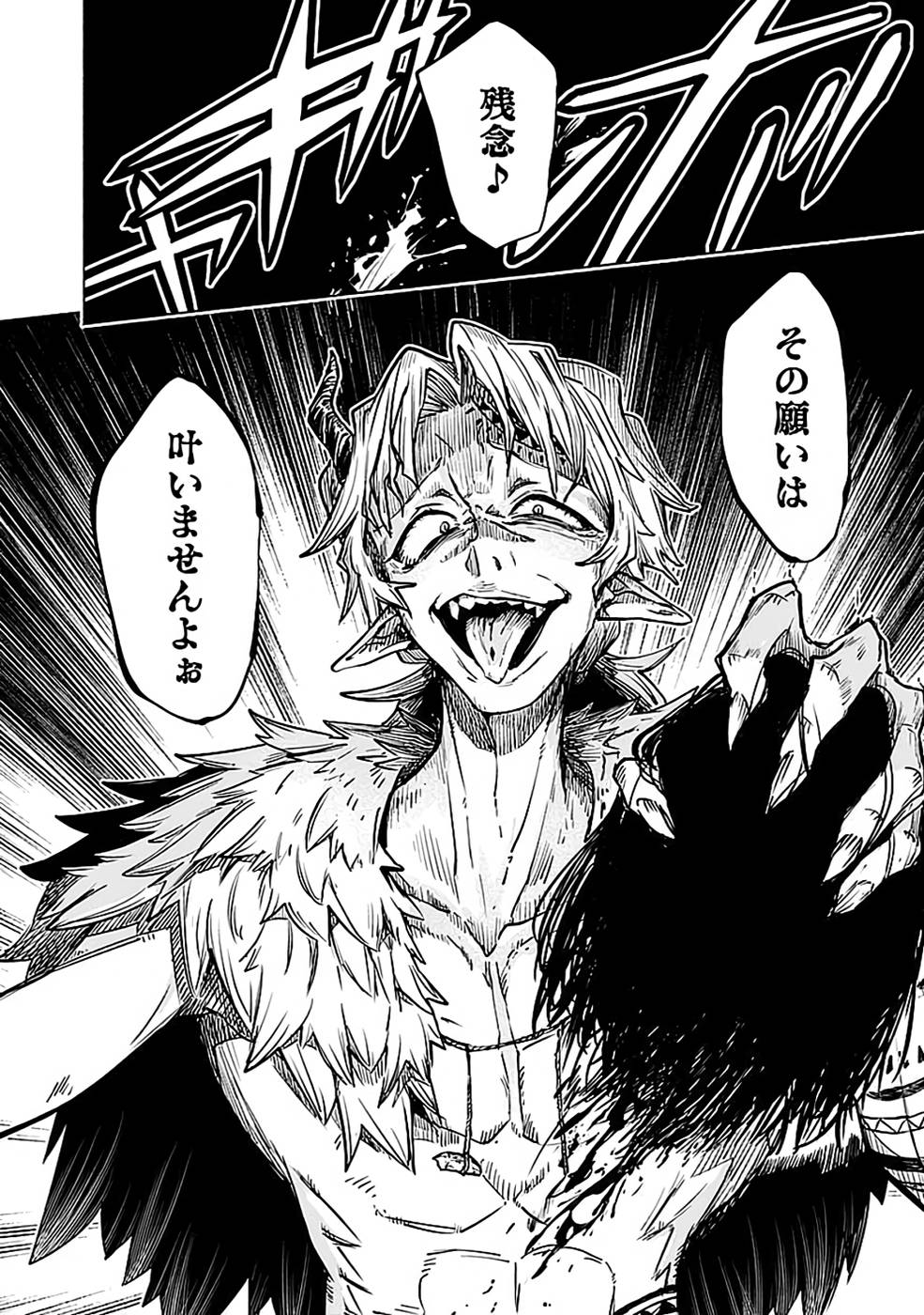 Yakudatazu Boukensha "Menu Gamen" de Eiyuu ni! Kakin suru Hodo Cheat Kinou ga Te ni Hairun desu ga!? Chapter 13 36ページ