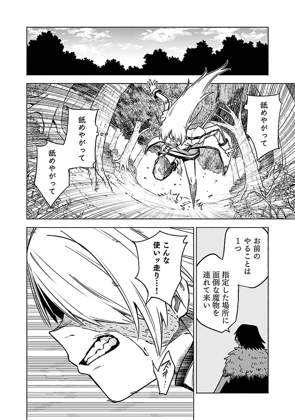 Yakudatazu Boukensha "Menu Gamen" de Eiyuu ni! Kakin suru Hodo Cheat Kinou ga Te ni Hairun desu ga!? Chapter 13 6ページ