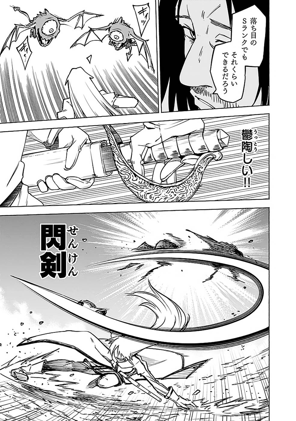 Yakudatazu Boukensha "Menu Gamen" de Eiyuu ni! Kakin suru Hodo Cheat Kinou ga Te ni Hairun desu ga!? Chapter 13 7ページ
