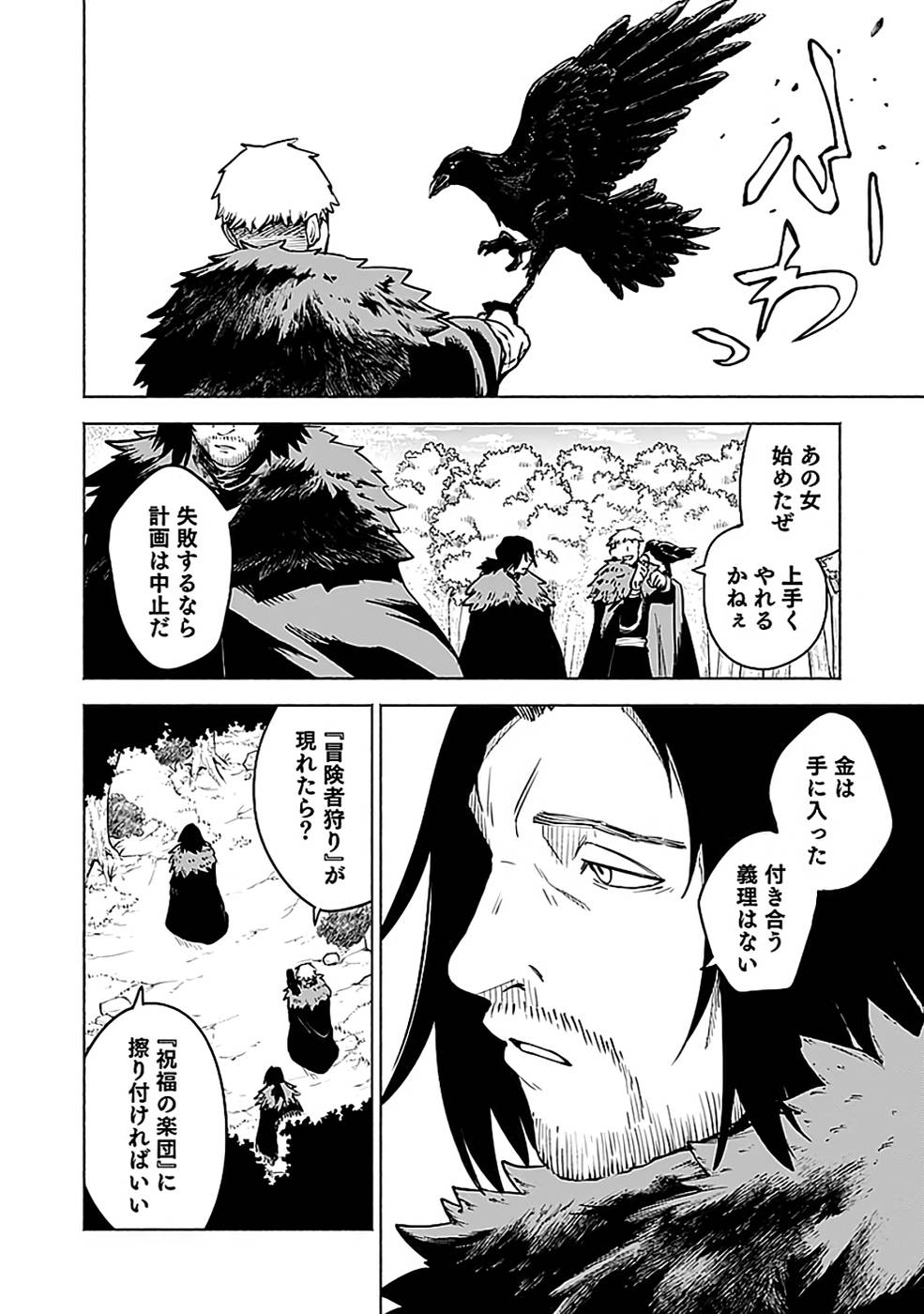 Yakudatazu Boukensha "Menu Gamen" de Eiyuu ni! Kakin suru Hodo Cheat Kinou ga Te ni Hairun desu ga!? Chapter 13 10ページ