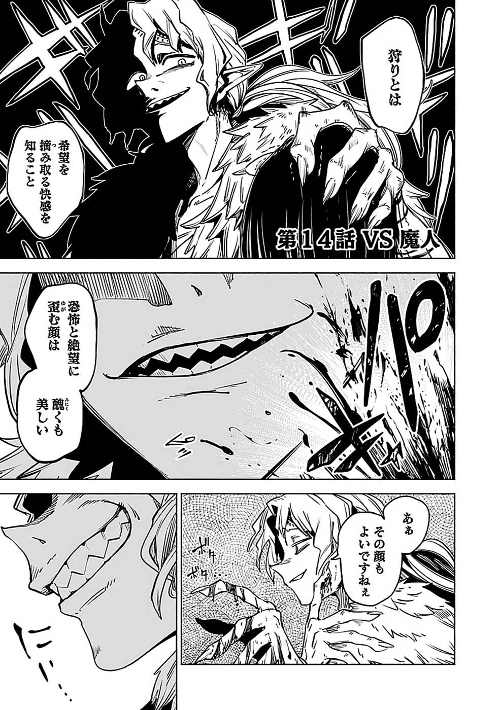 Yakudatazu Boukensha "Menu Gamen" de Eiyuu ni! Kakin suru Hodo Cheat Kinou ga Te ni Hairun desu ga!? Chapter 14 1ページ