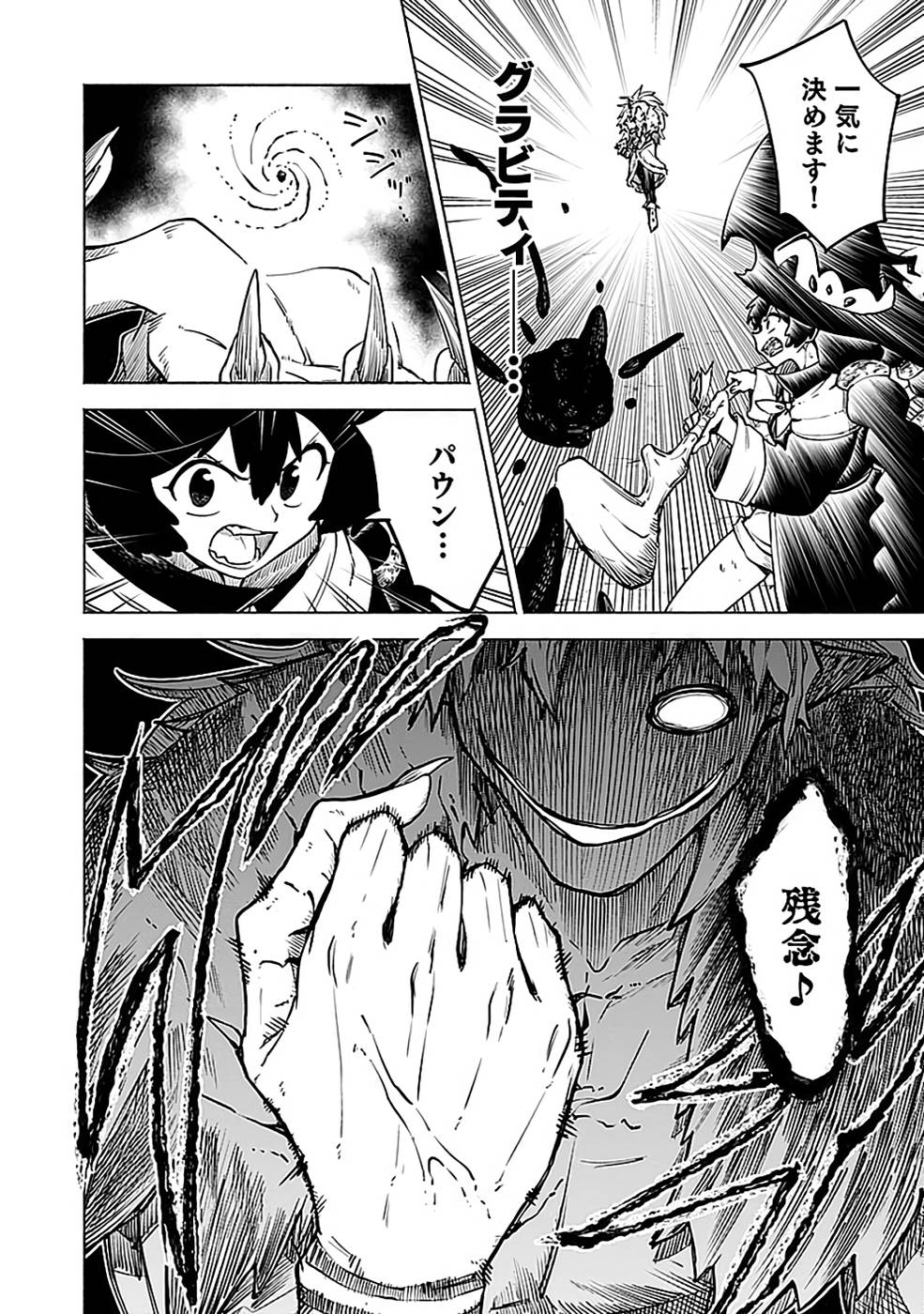 Yakudatazu Boukensha "Menu Gamen" de Eiyuu ni! Kakin suru Hodo Cheat Kinou ga Te ni Hairun desu ga!? Chapter 14 12ページ