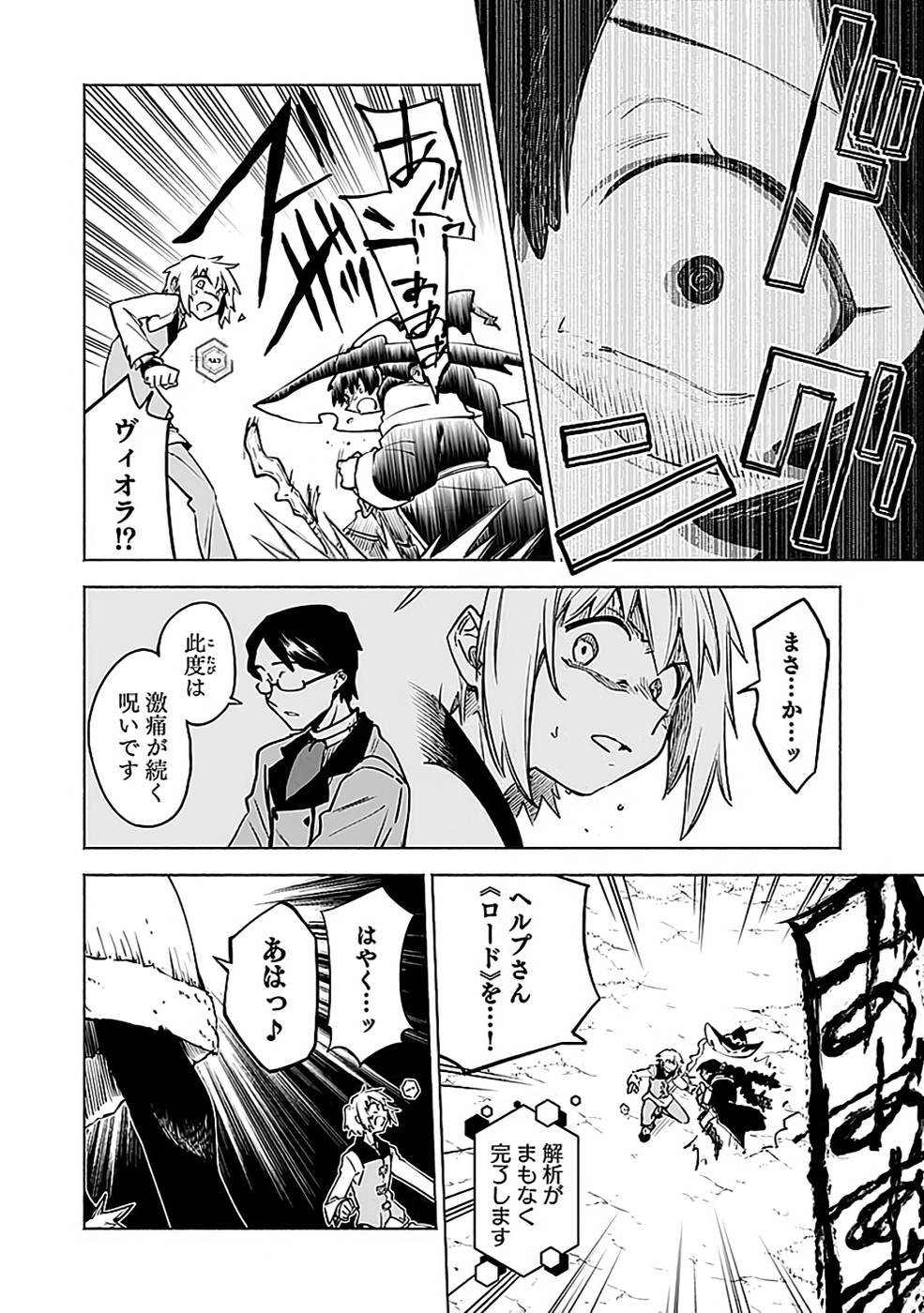 Yakudatazu Boukensha "Menu Gamen" de Eiyuu ni! Kakin suru Hodo Cheat Kinou ga Te ni Hairun desu ga!? Chapter 14 14ページ
