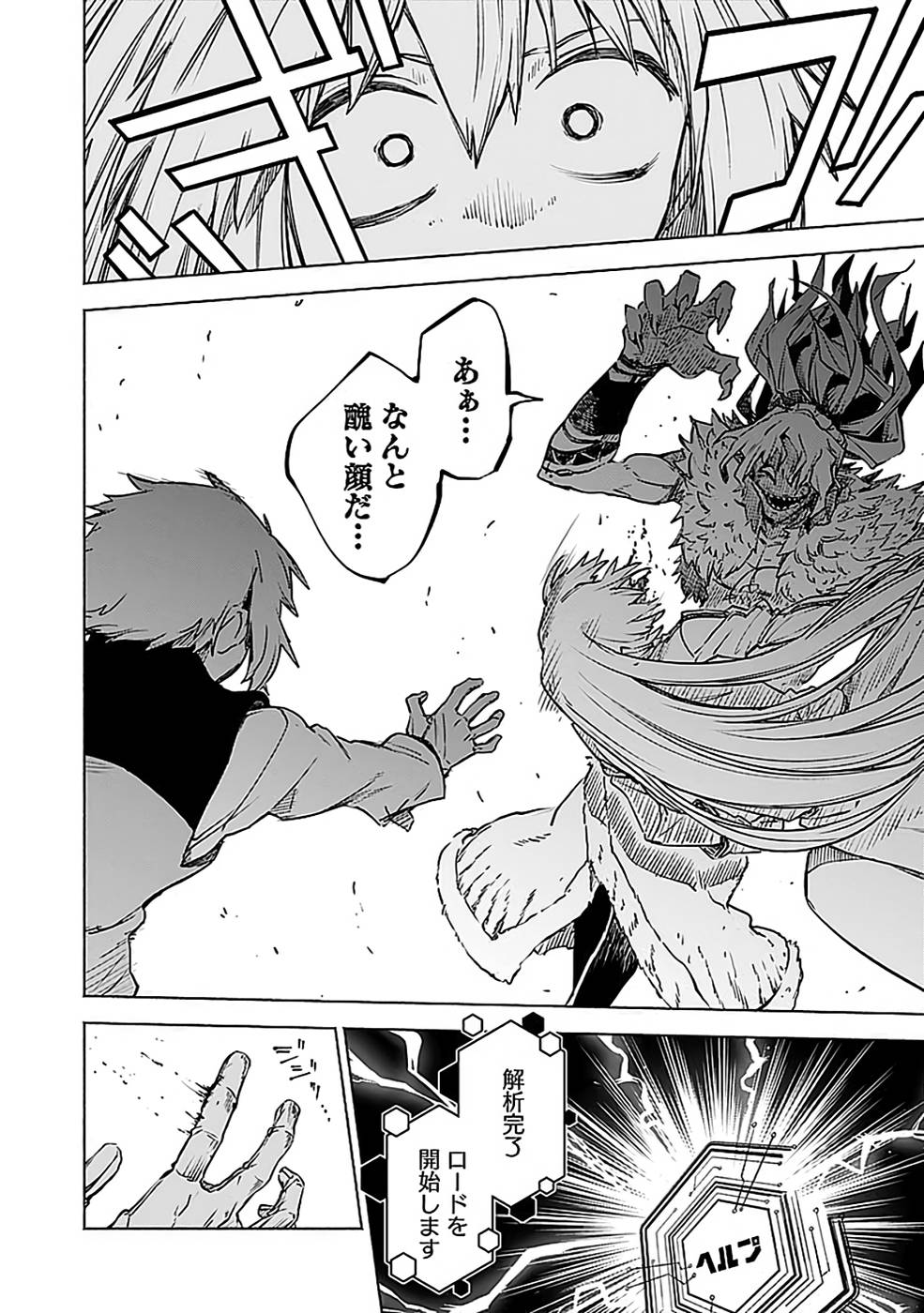 Yakudatazu Boukensha "Menu Gamen" de Eiyuu ni! Kakin suru Hodo Cheat Kinou ga Te ni Hairun desu ga!? Chapter 14 16ページ