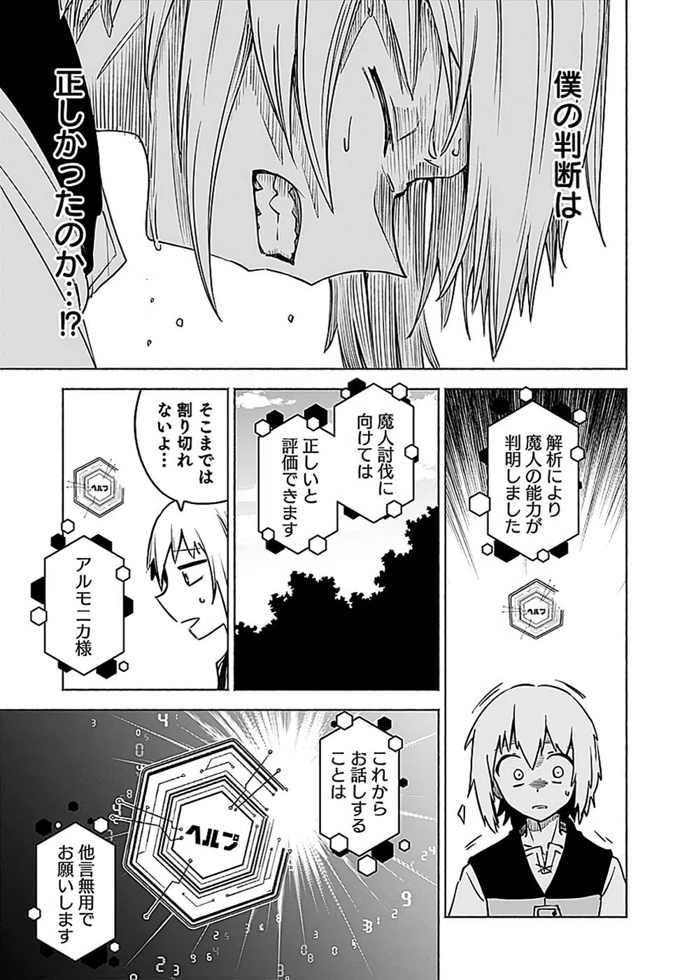 Yakudatazu Boukensha "Menu Gamen" de Eiyuu ni! Kakin suru Hodo Cheat Kinou ga Te ni Hairun desu ga!? Chapter 14 19ページ