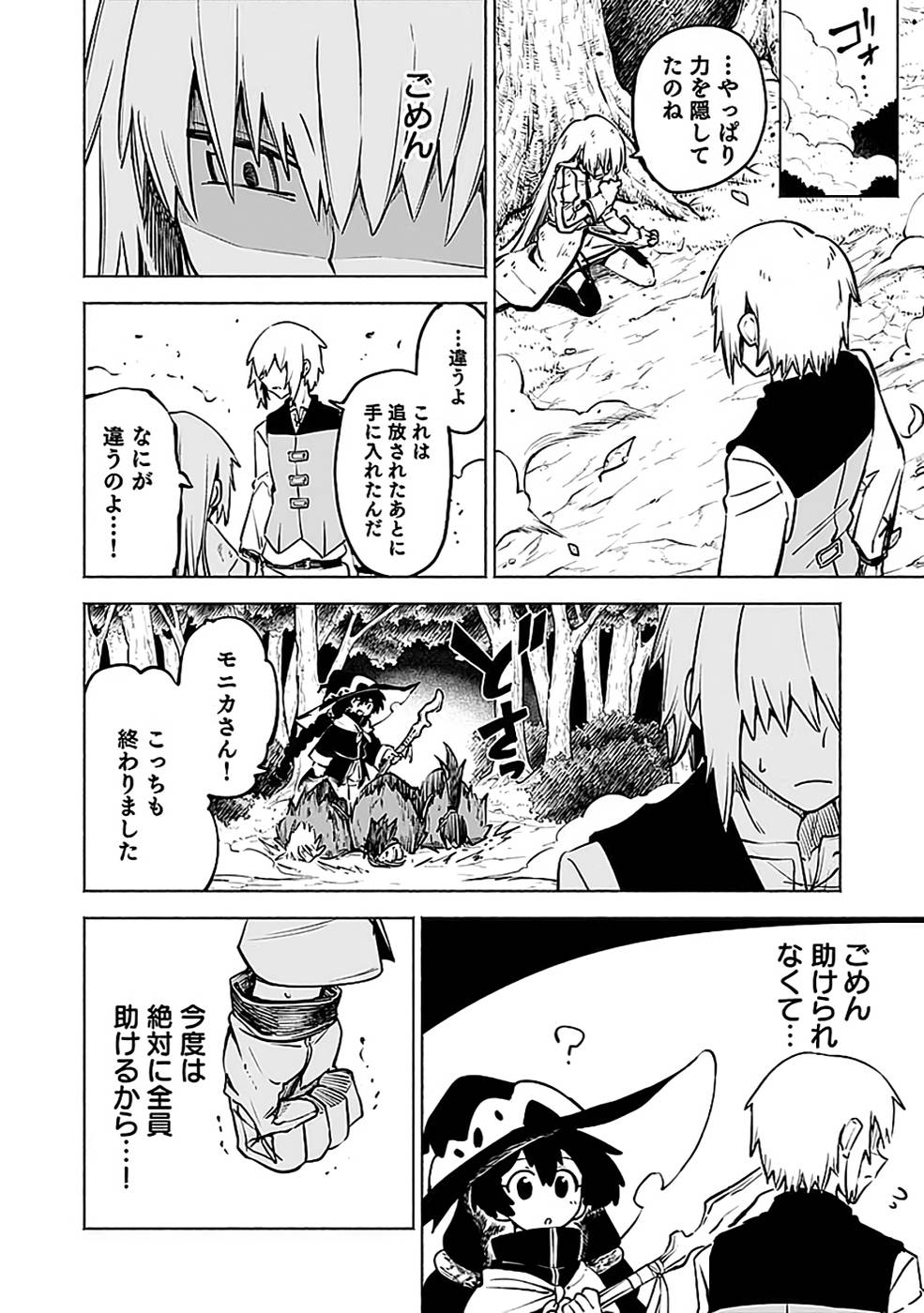Yakudatazu Boukensha "Menu Gamen" de Eiyuu ni! Kakin suru Hodo Cheat Kinou ga Te ni Hairun desu ga!? Chapter 14 20ページ