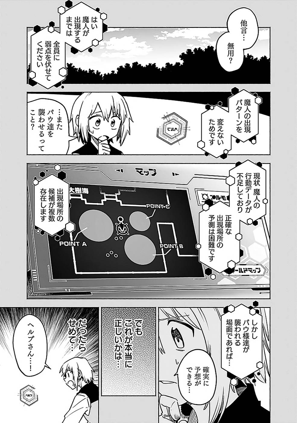 Yakudatazu Boukensha "Menu Gamen" de Eiyuu ni! Kakin suru Hodo Cheat Kinou ga Te ni Hairun desu ga!? Chapter 14 21ページ