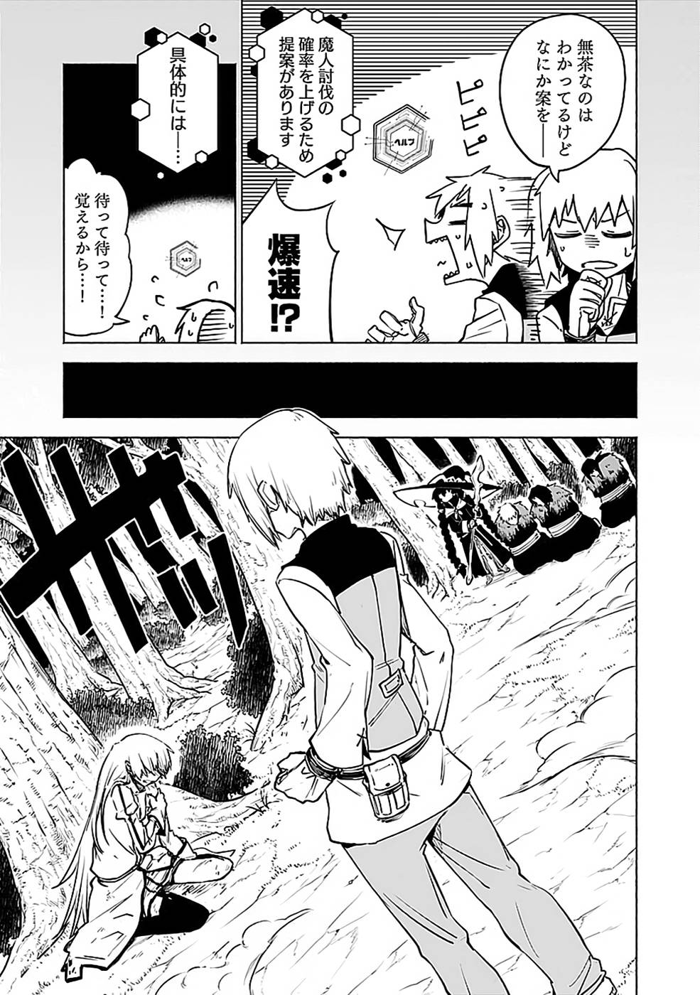 Yakudatazu Boukensha "Menu Gamen" de Eiyuu ni! Kakin suru Hodo Cheat Kinou ga Te ni Hairun desu ga!? Chapter 14 23ページ